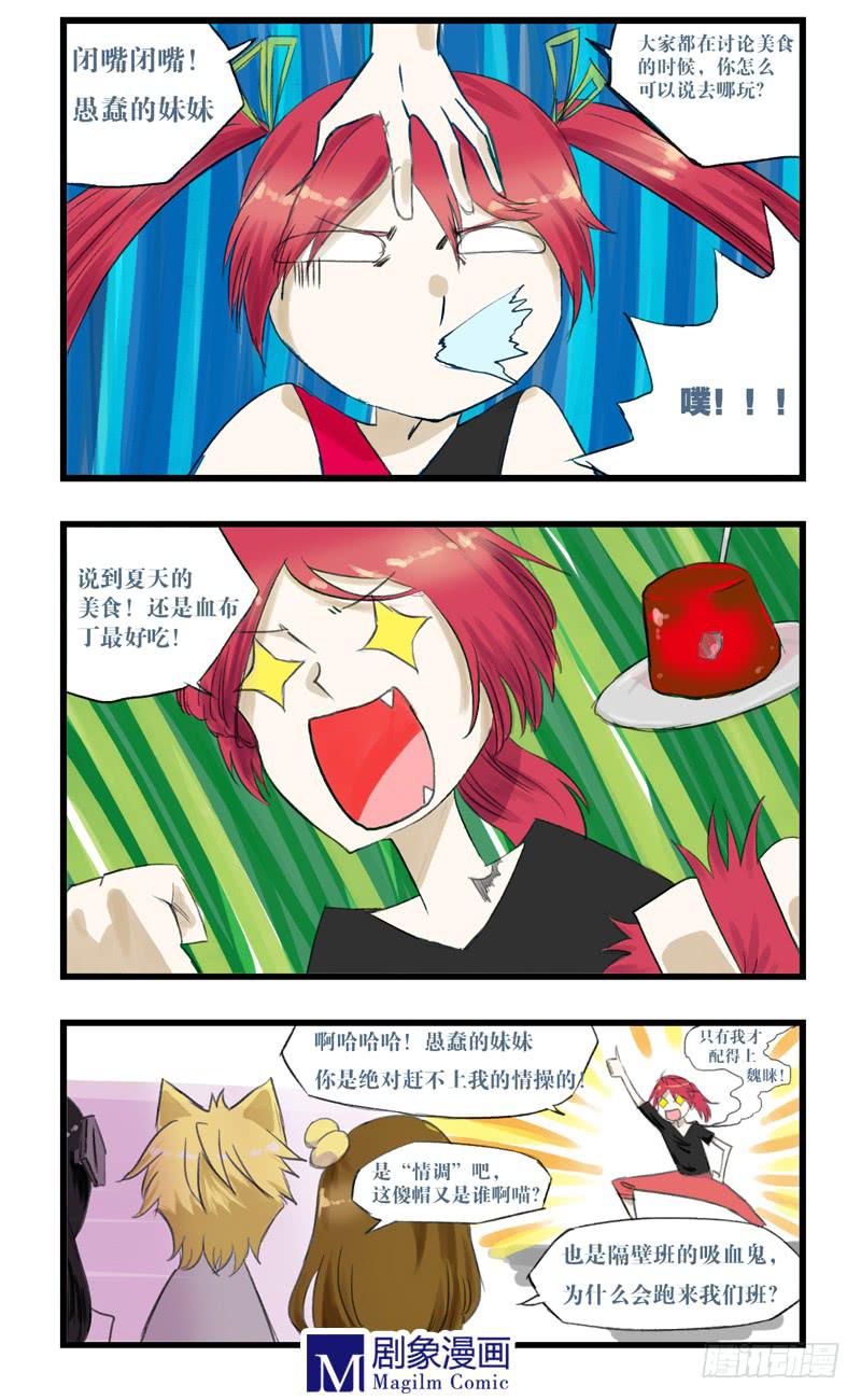 第十三话：夏天如何消暑3