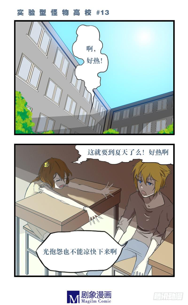 第十三话：夏天如何消暑0