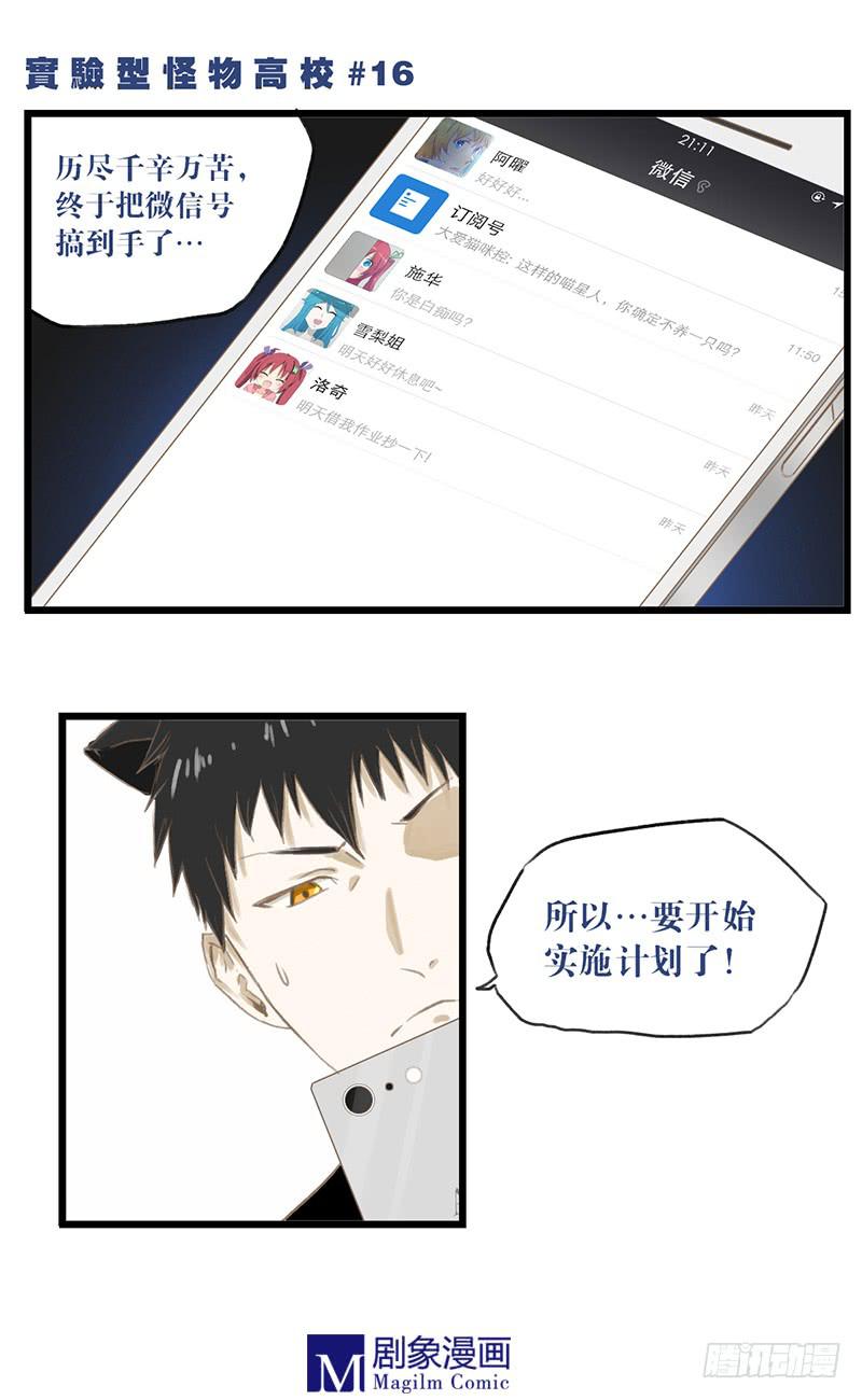 第十六话：计划开始！0