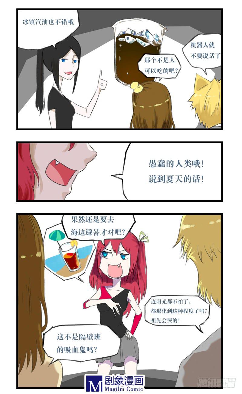 第十三话：夏天如何消暑2