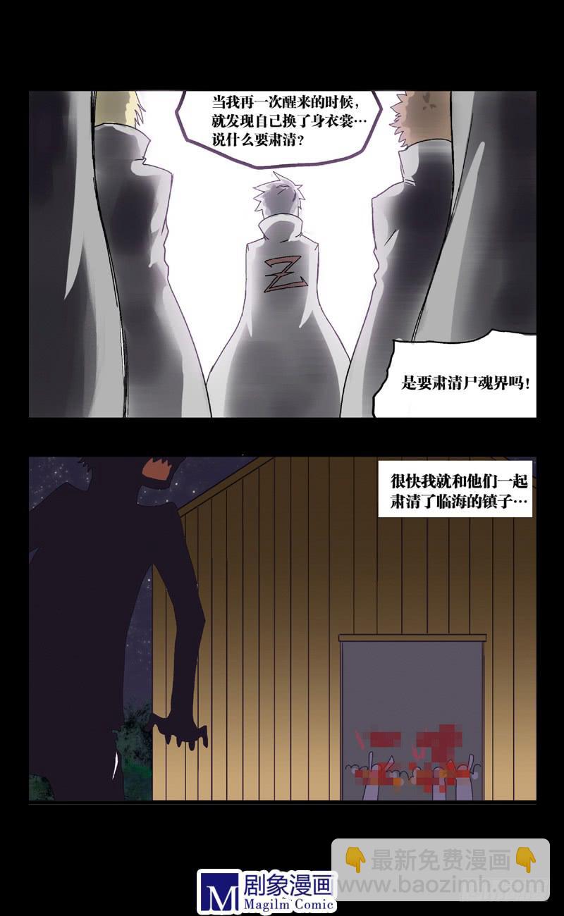 第一话：你怎么变成了丧尸！3