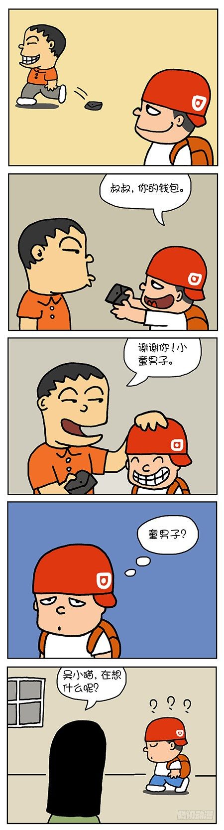 童男0