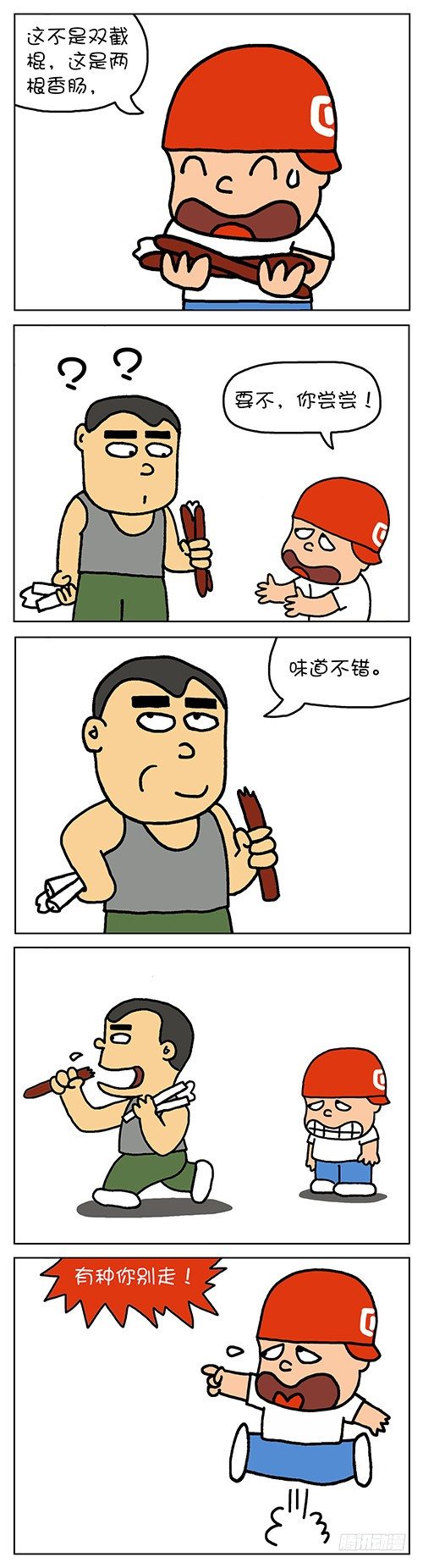 双截棍2