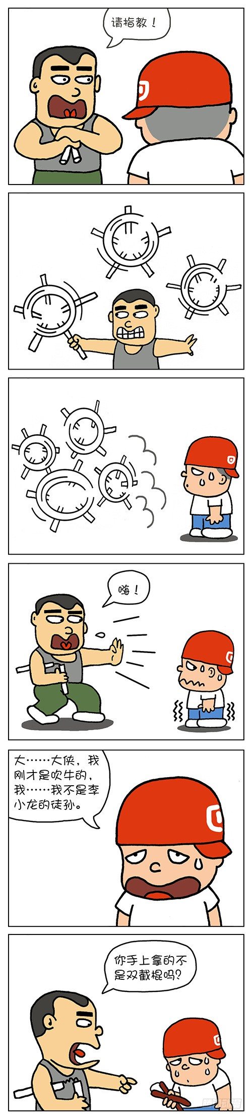 双截棍1