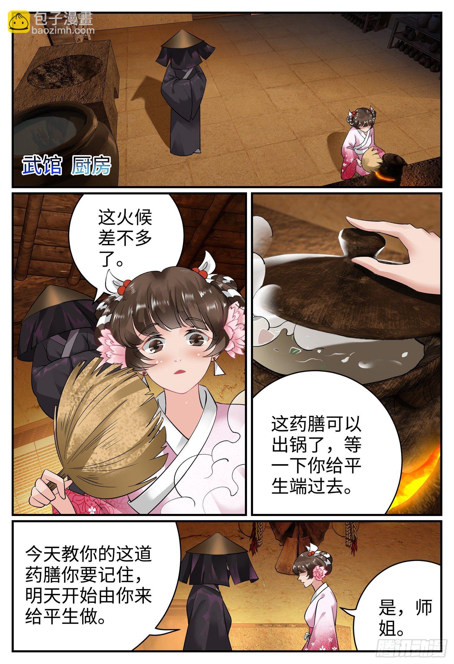 第十九话 秦雪衣14