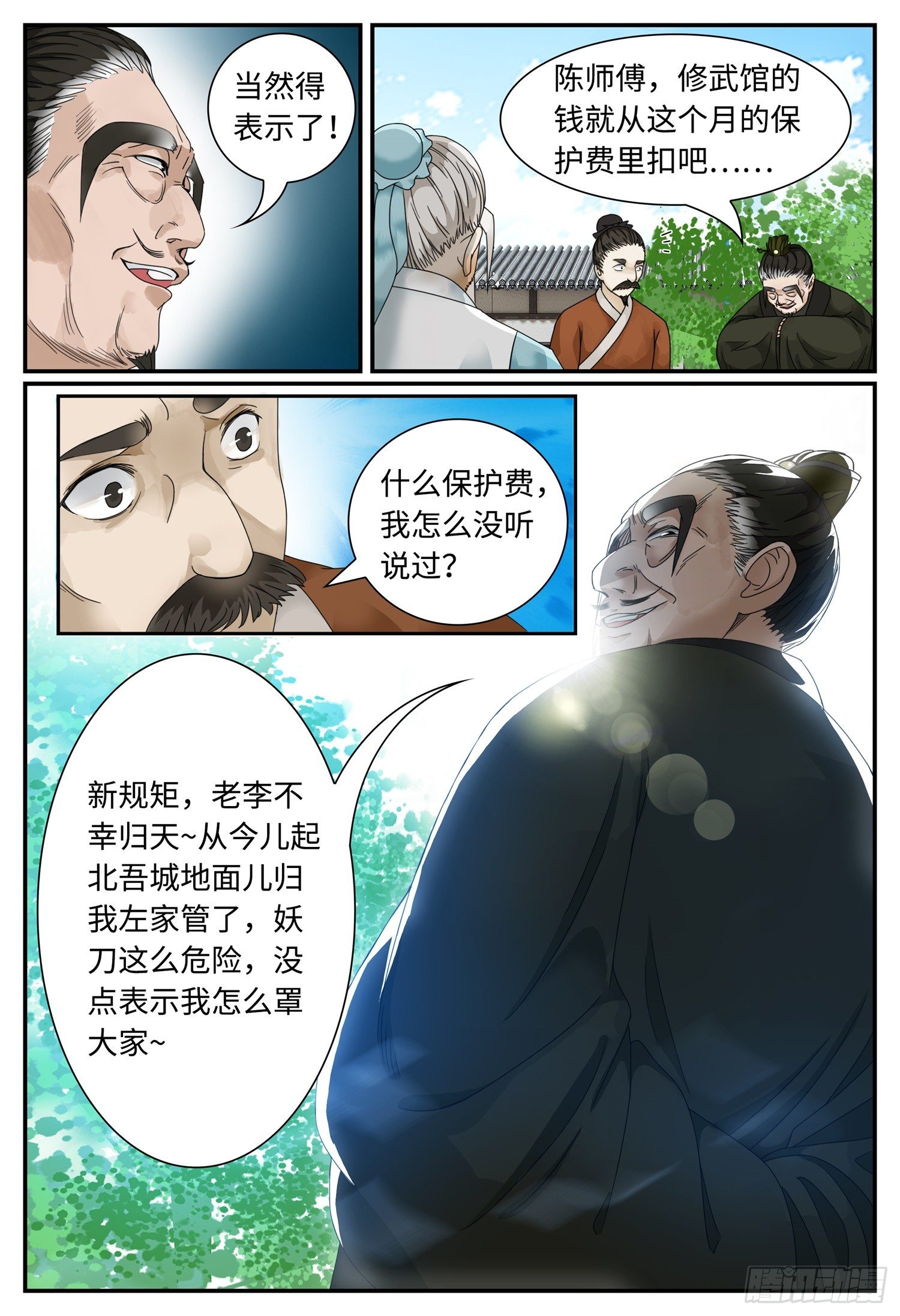 第十四话 平事11
