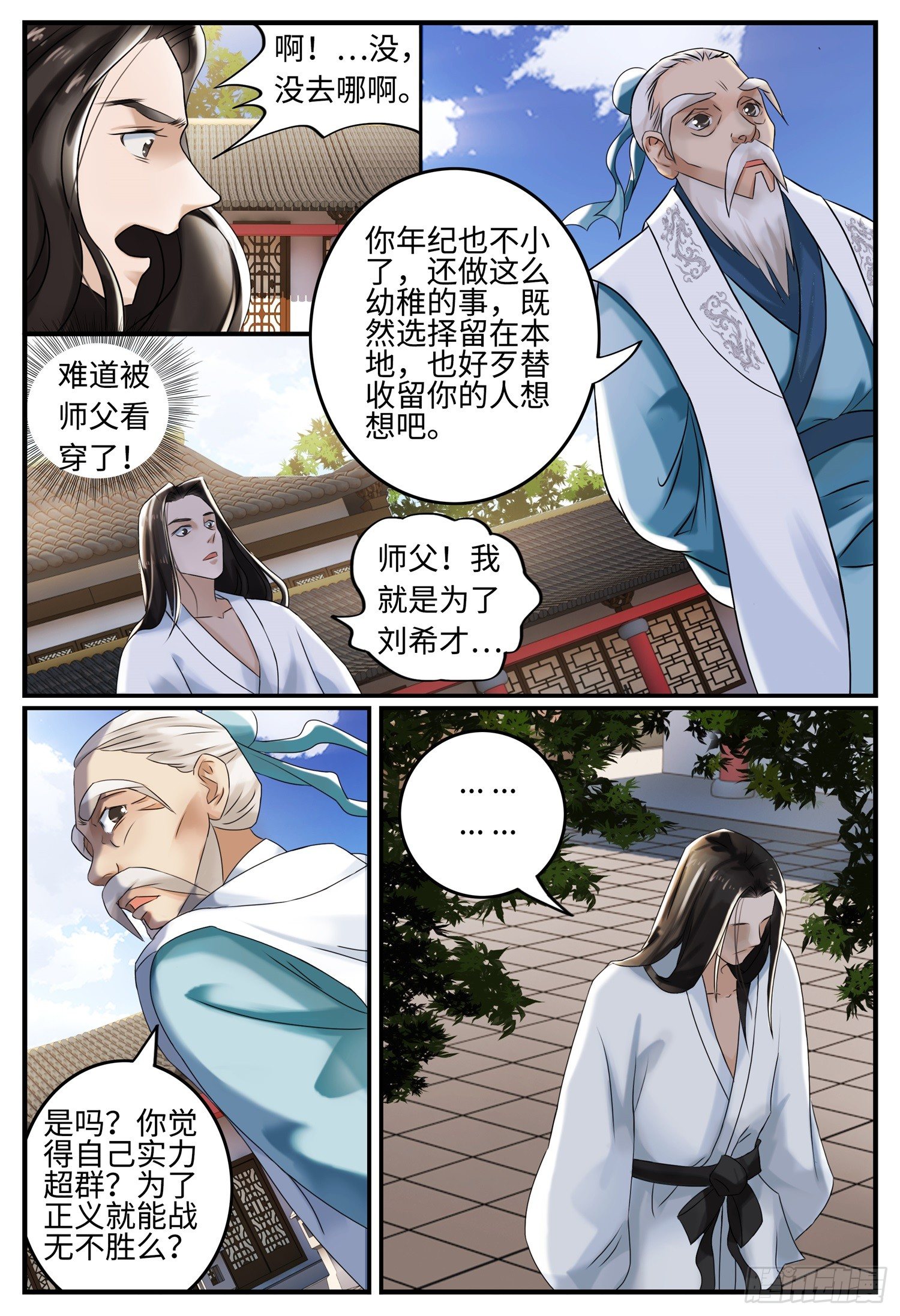 第九话 追杀者3