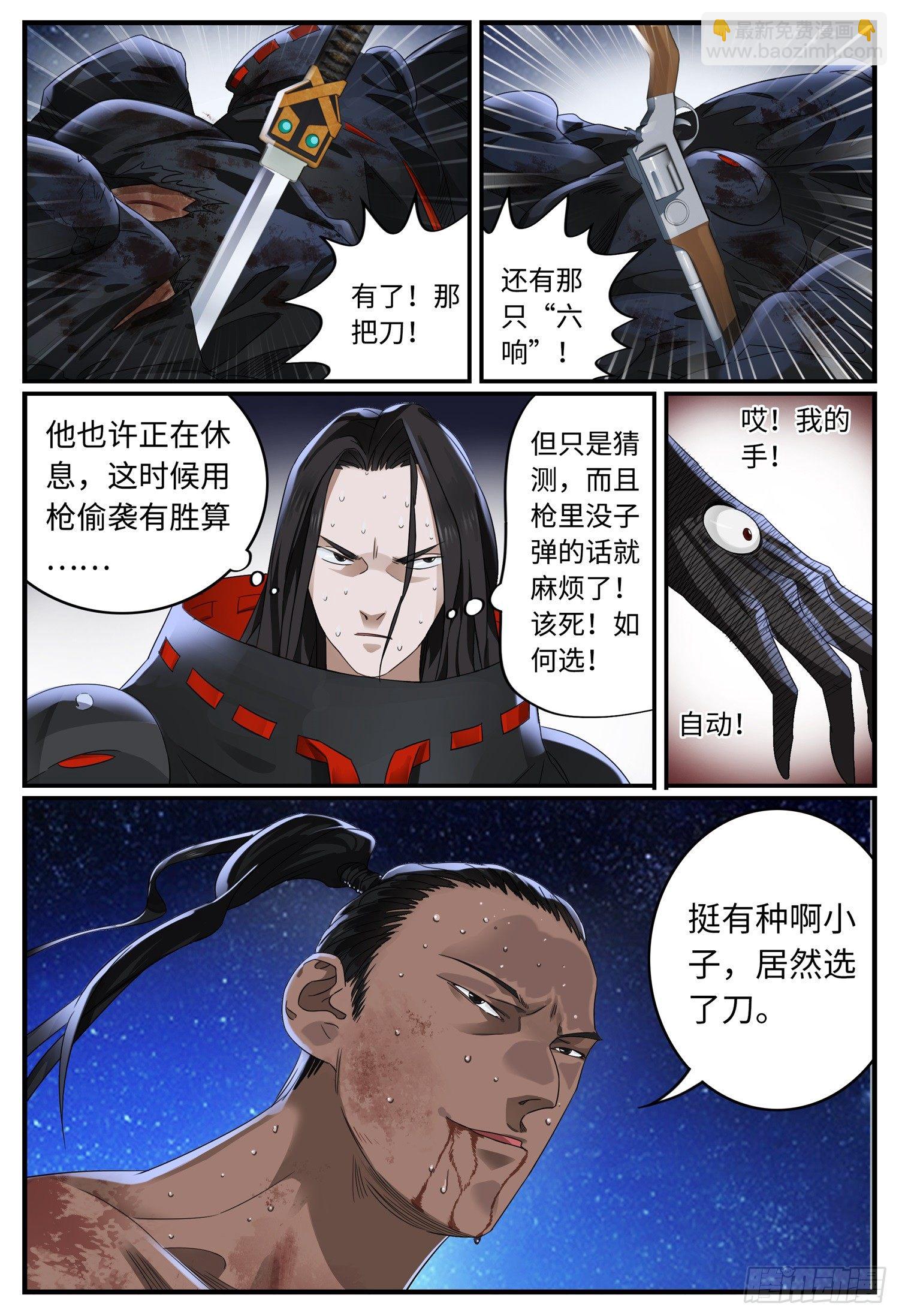 第四话 托付7