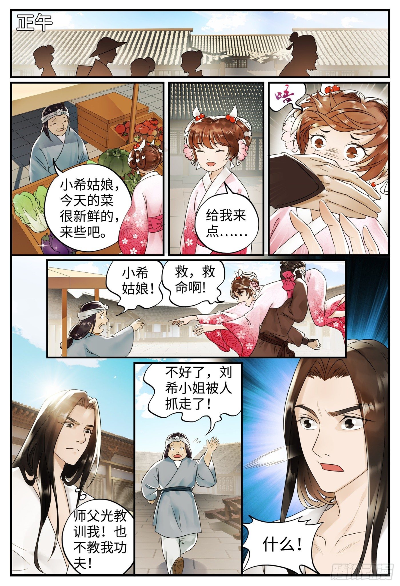 第九话 追杀者5