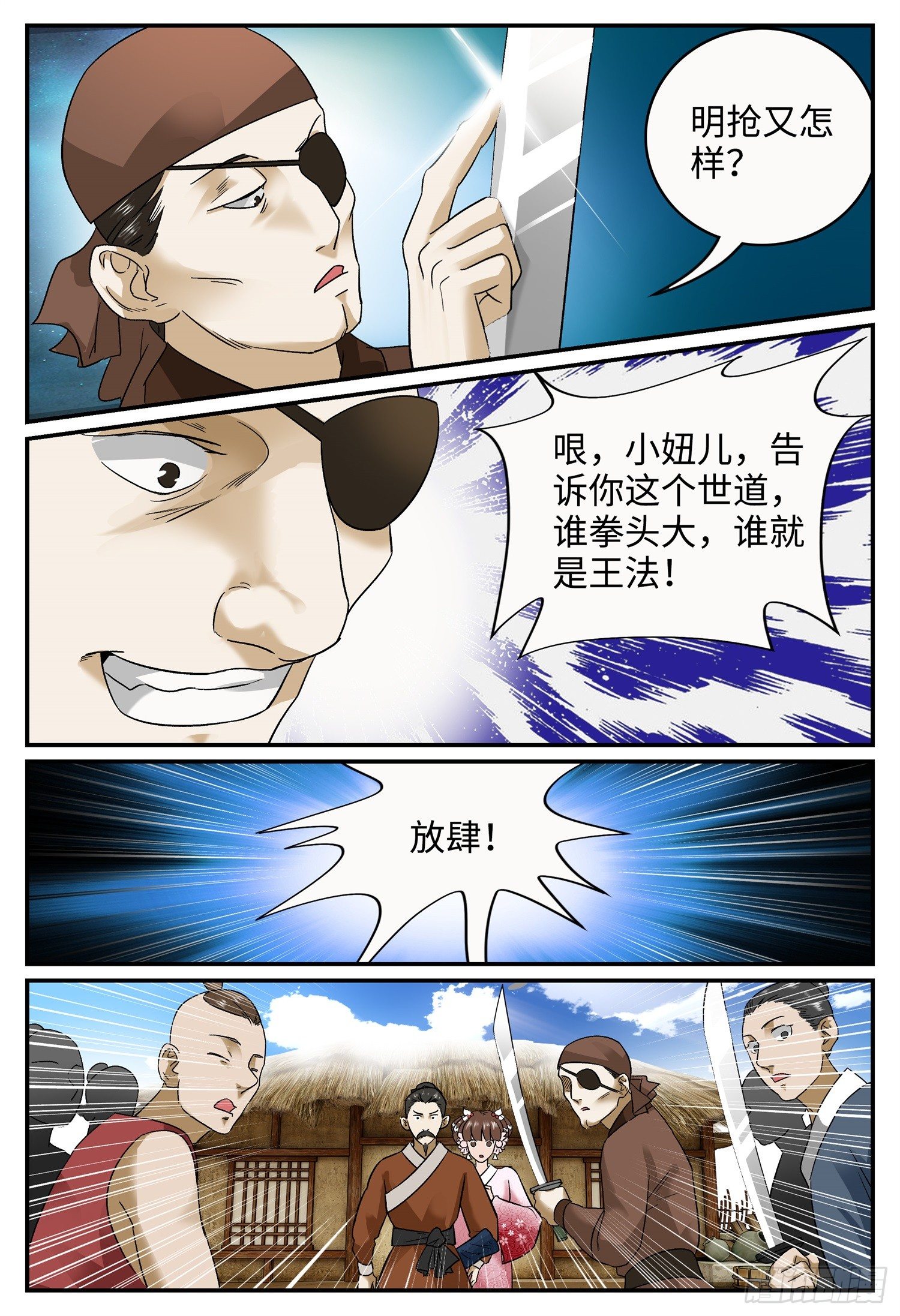 第二十话 风波14