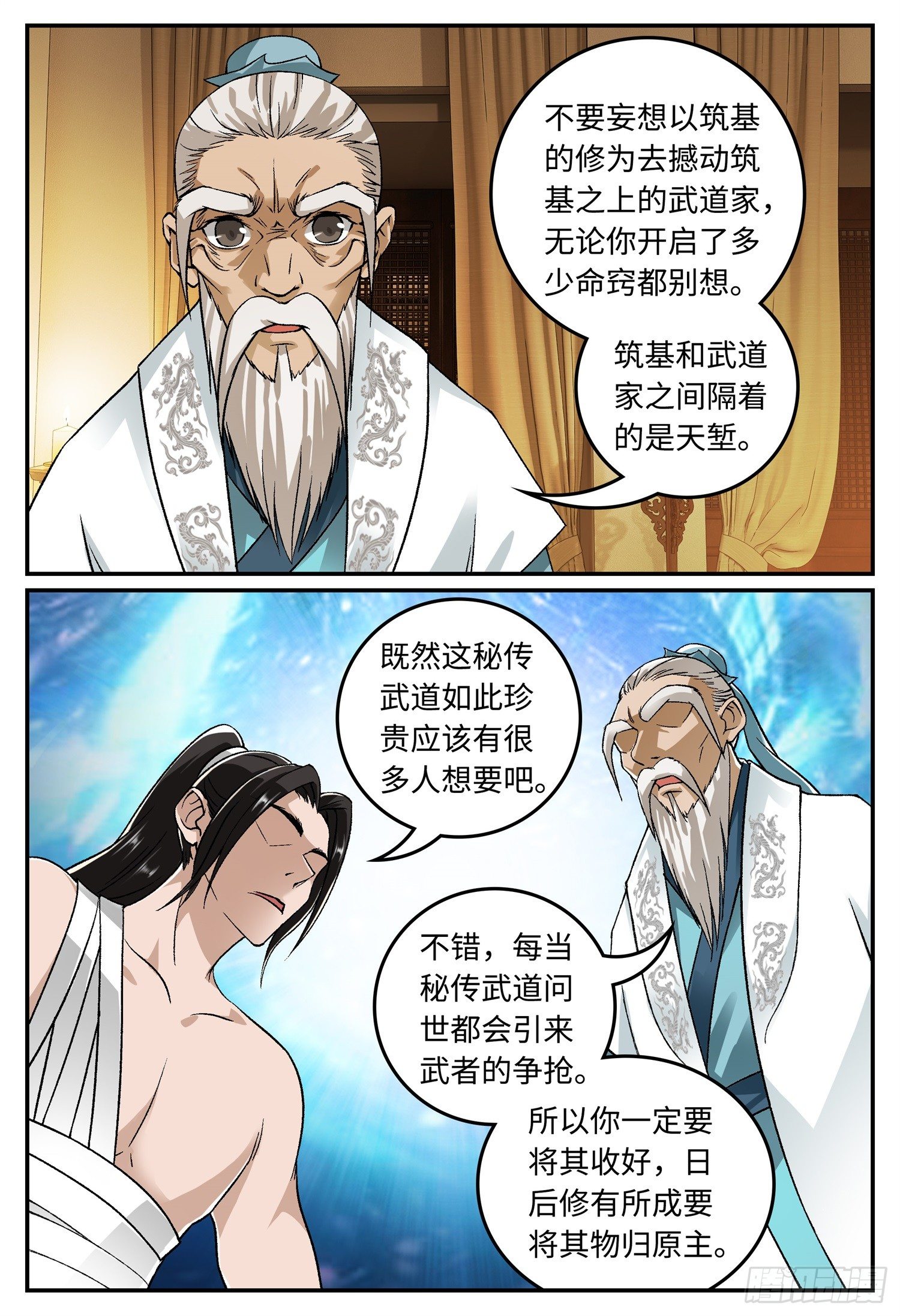 第二十话 风波4