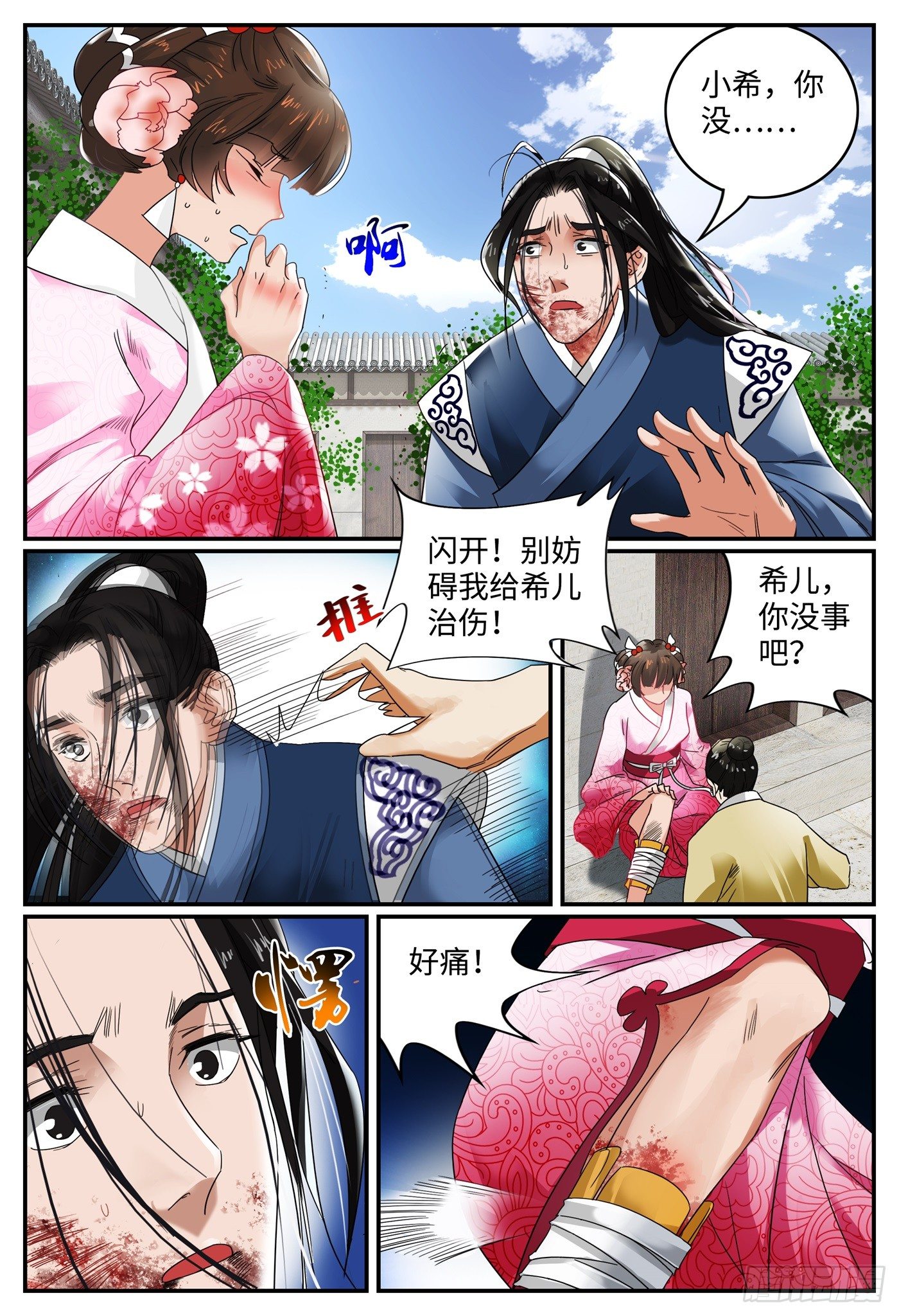 第十四话 平事5