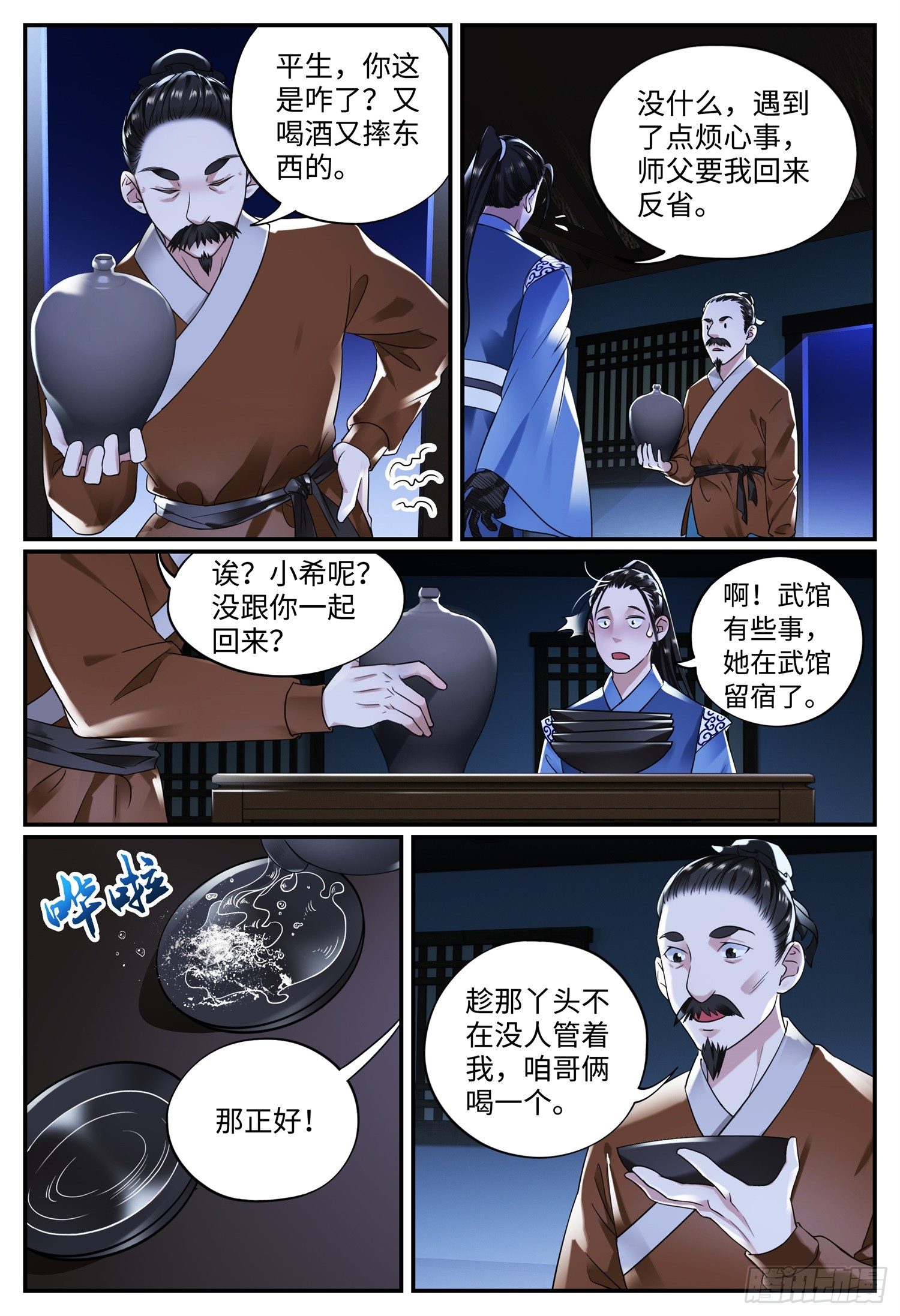 第十一话 回忆1