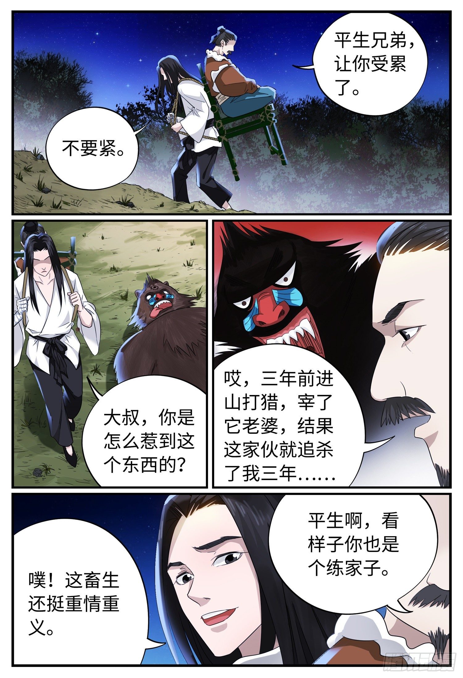 第六话 刘家6
