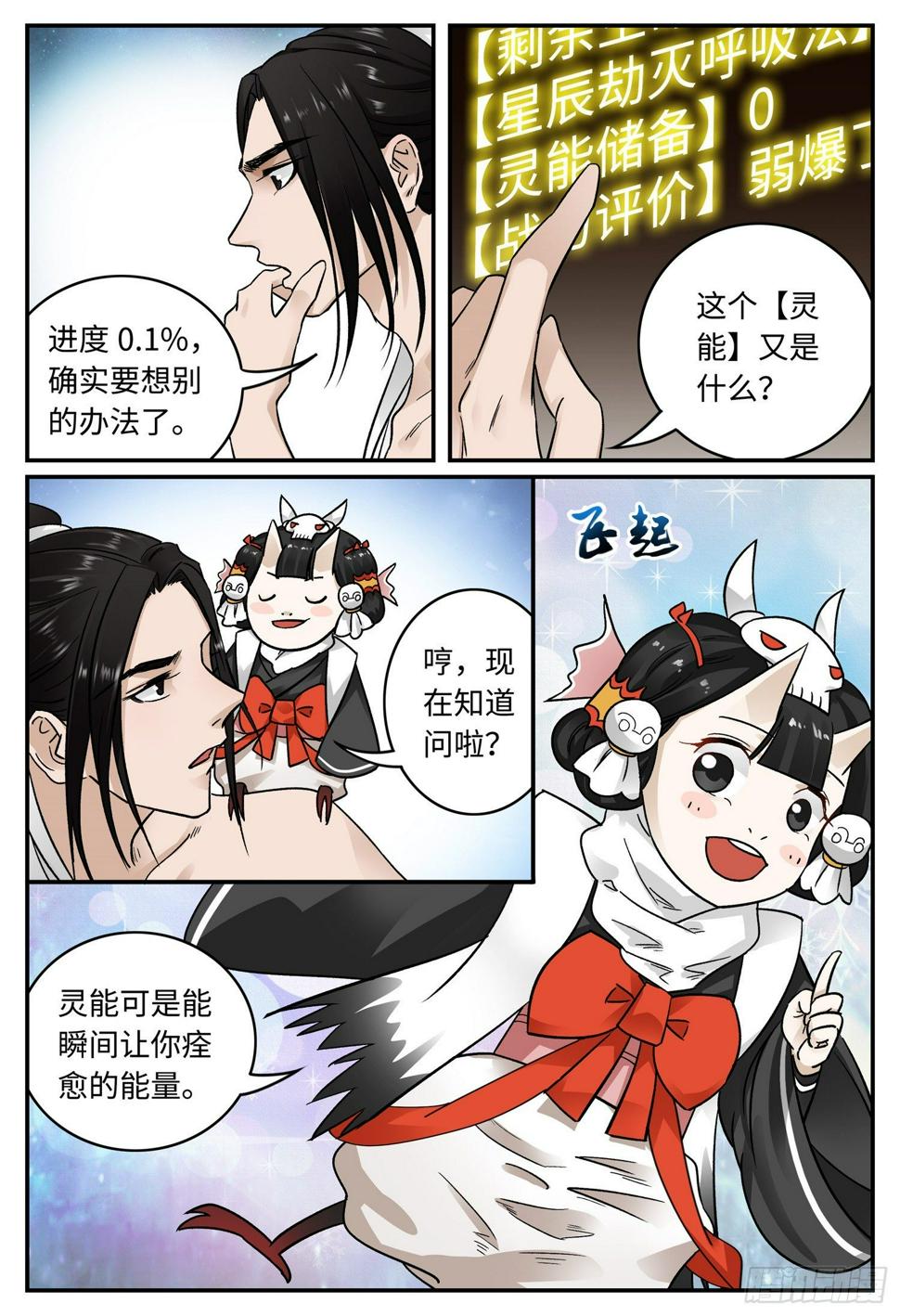 第十八话 灵能7