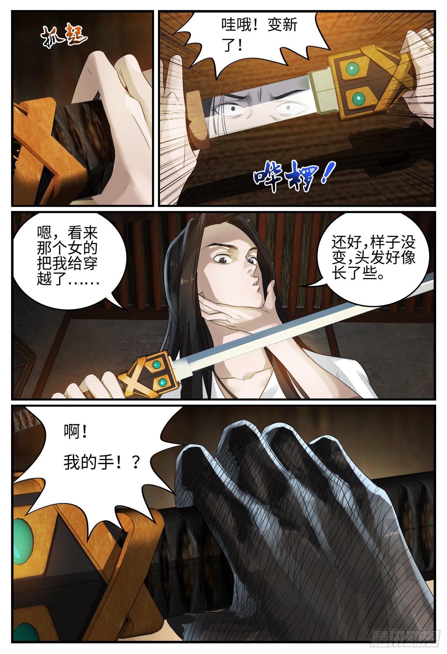 第三话 穿越3