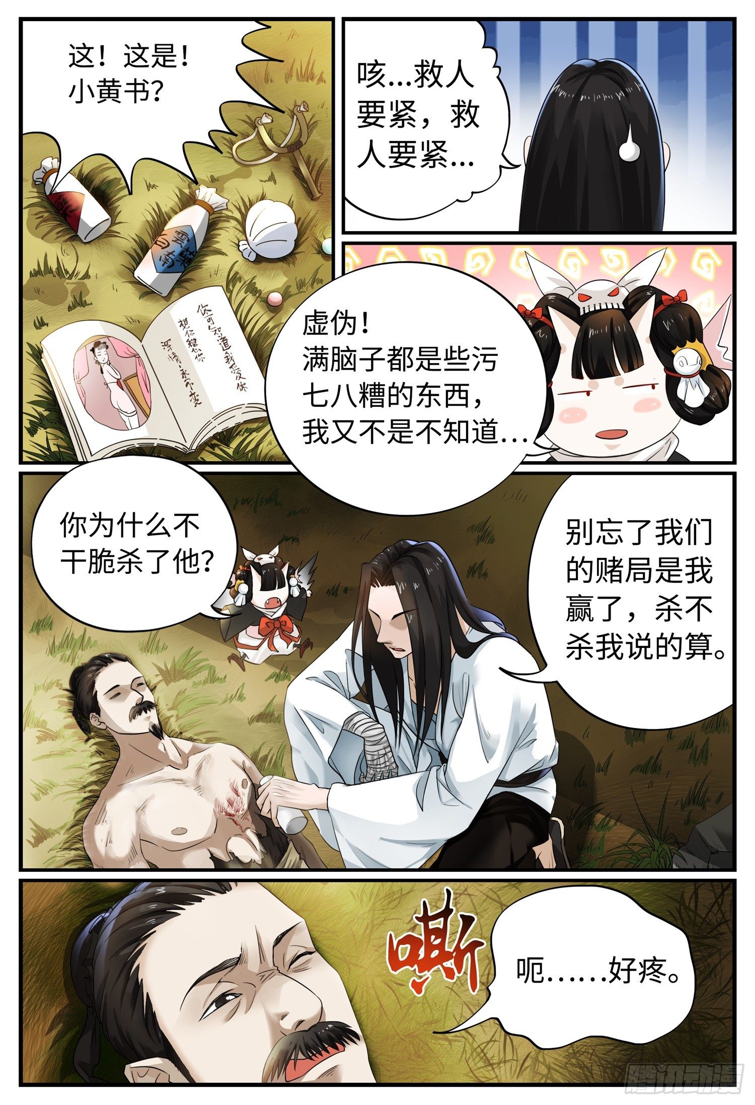 第六话 刘家2