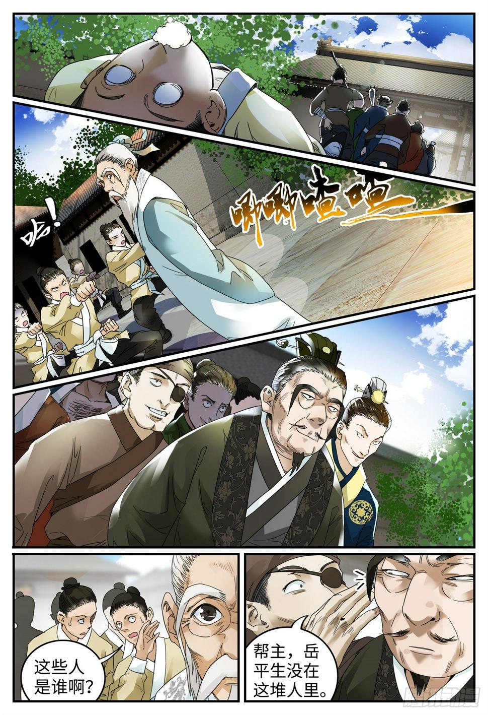 第十二话 踢馆4