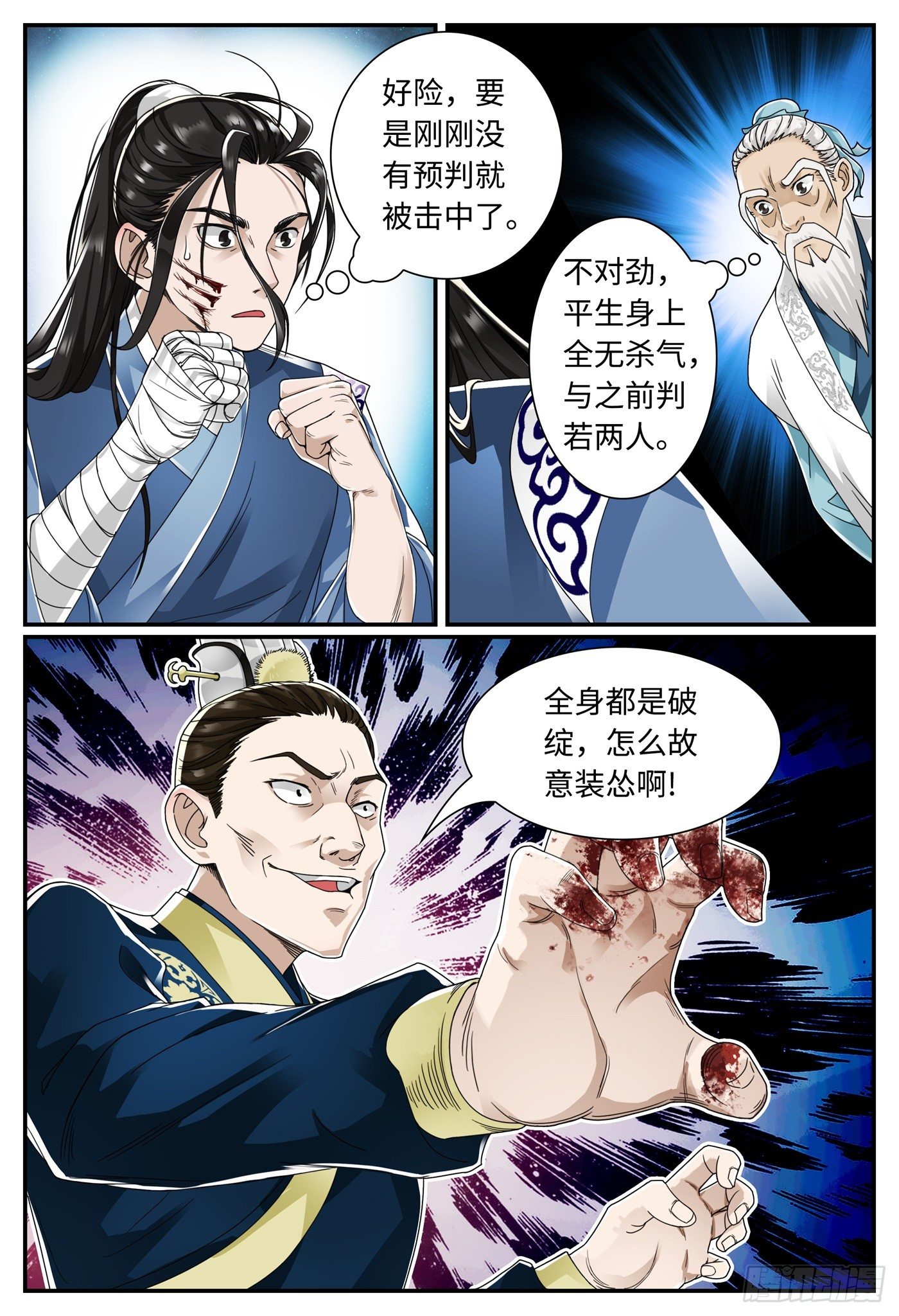 第十三话 废物1