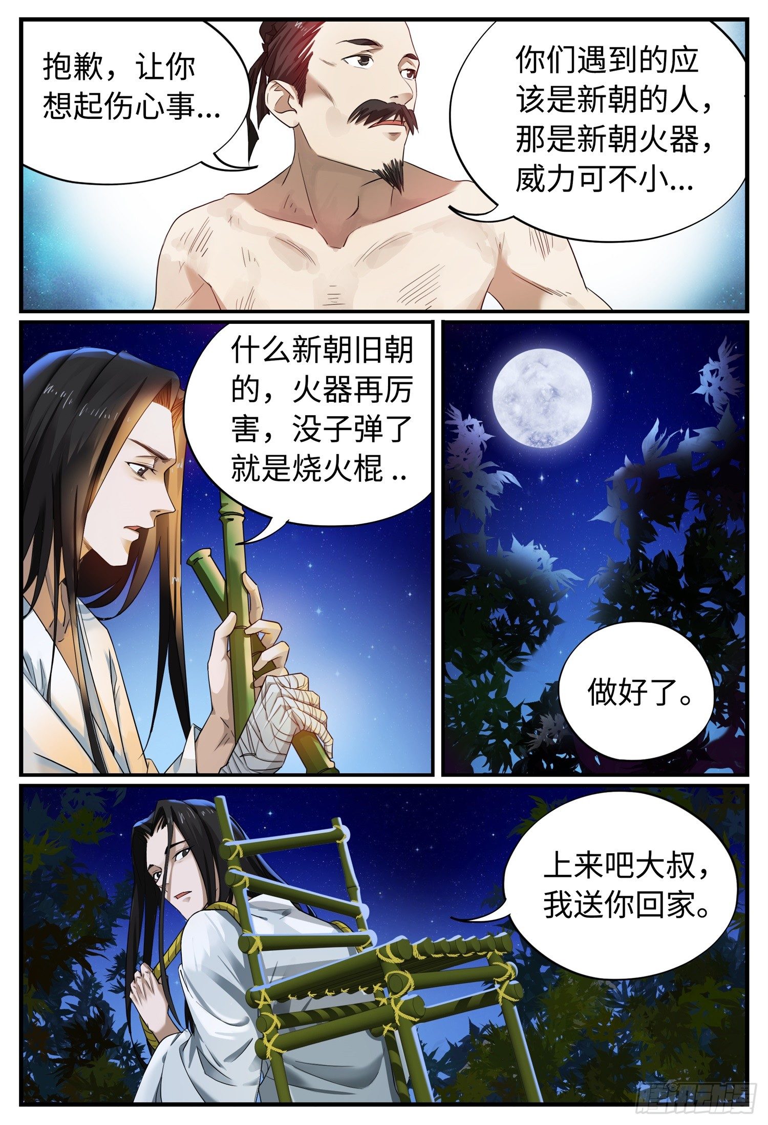 第六话 刘家5