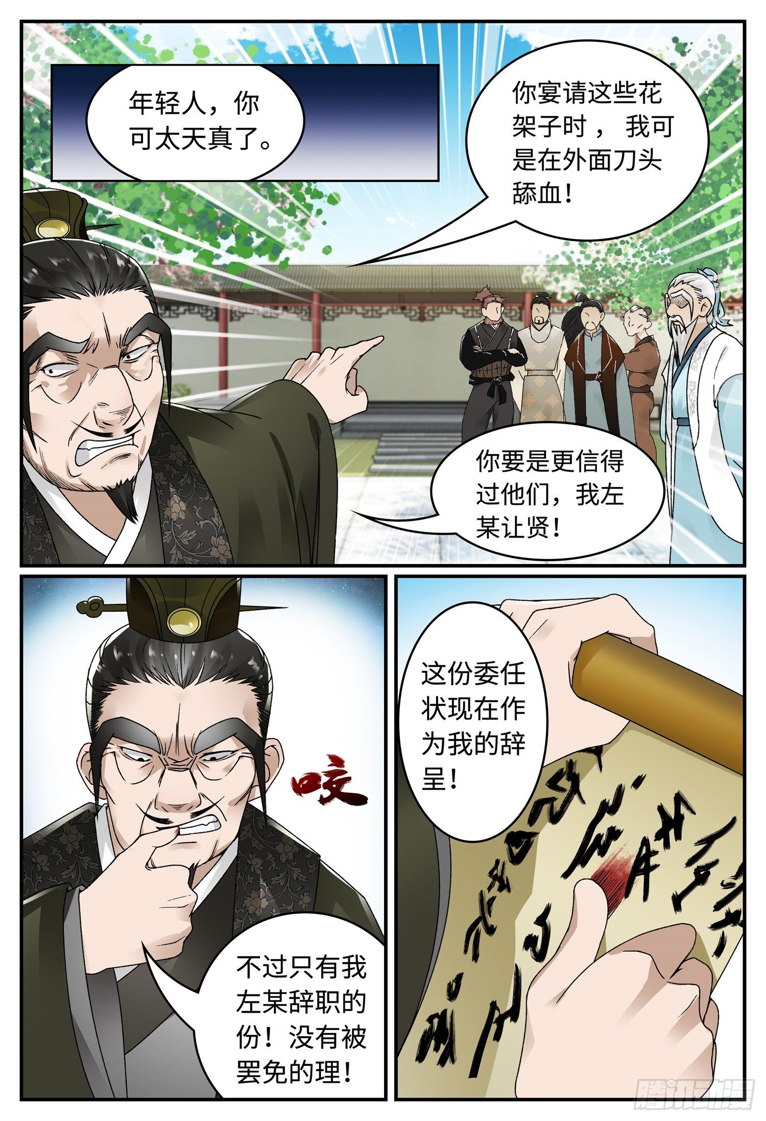 第十七话 城主11