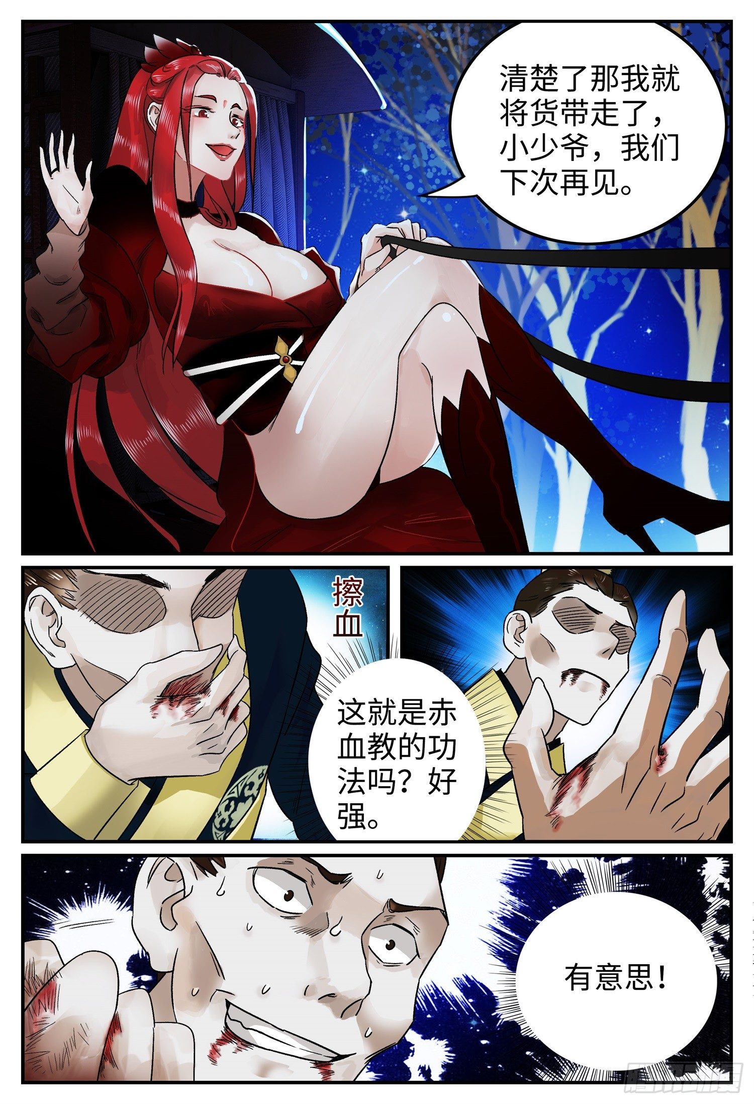 第十九话 秦雪衣13