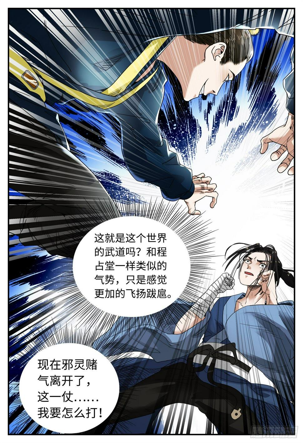 第十二话 踢馆15