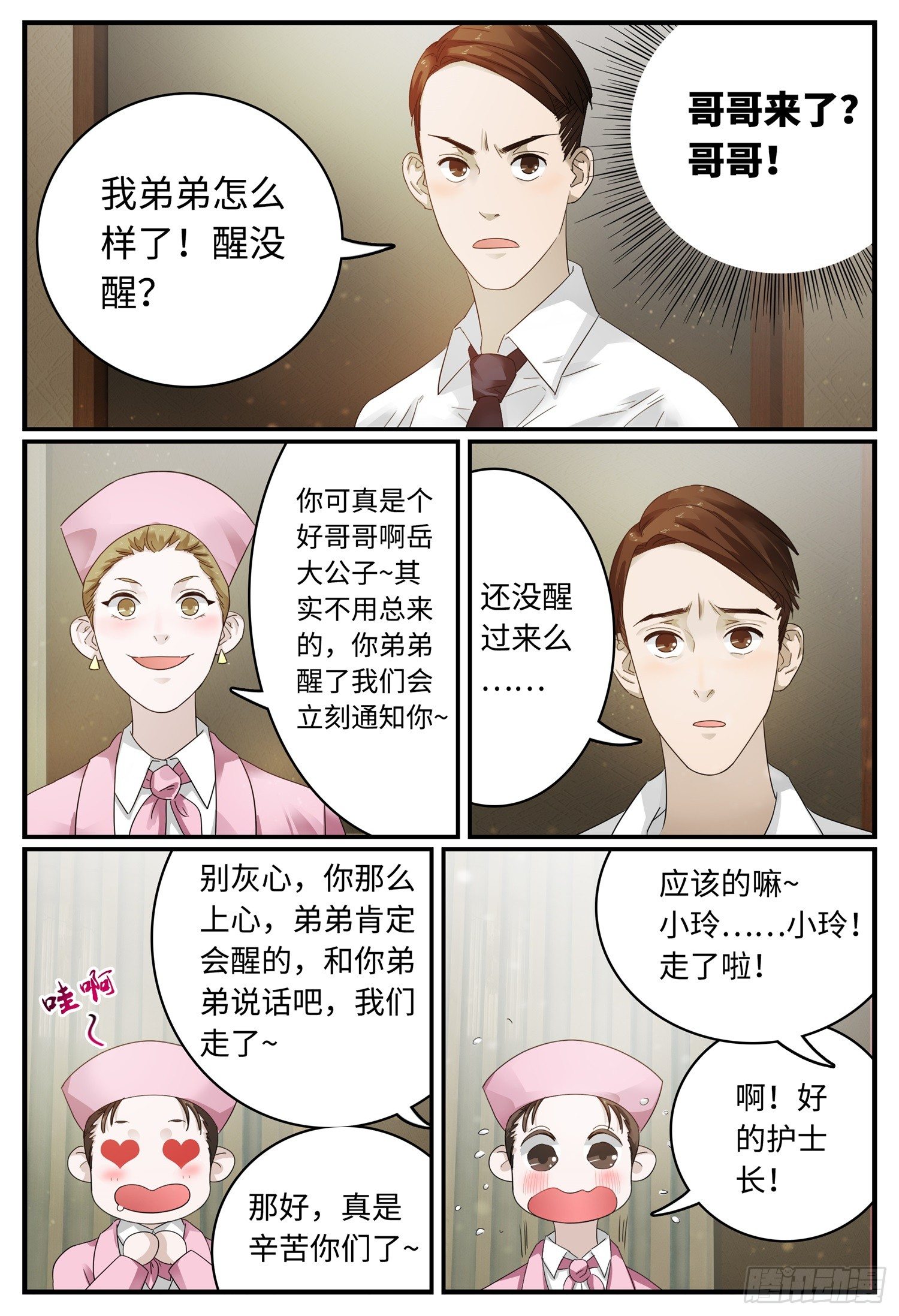 第一话 序章6