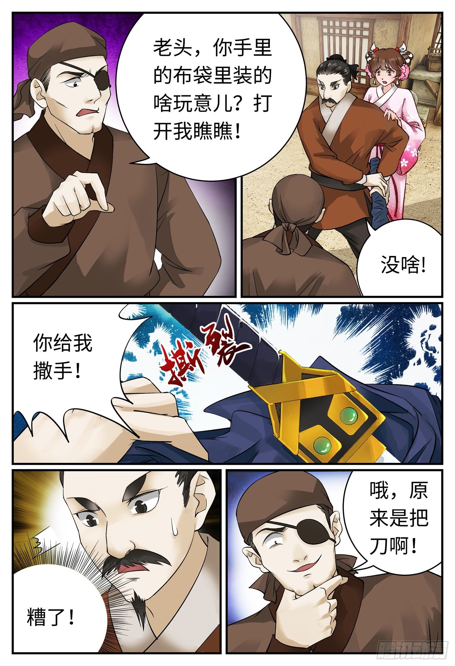 第二十话 风波10