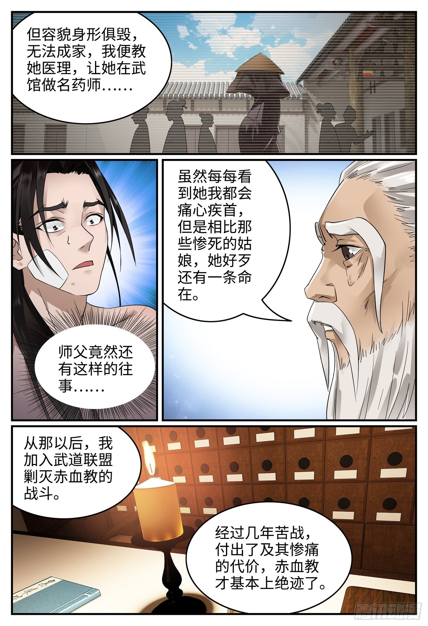 第十五话 赤血教8