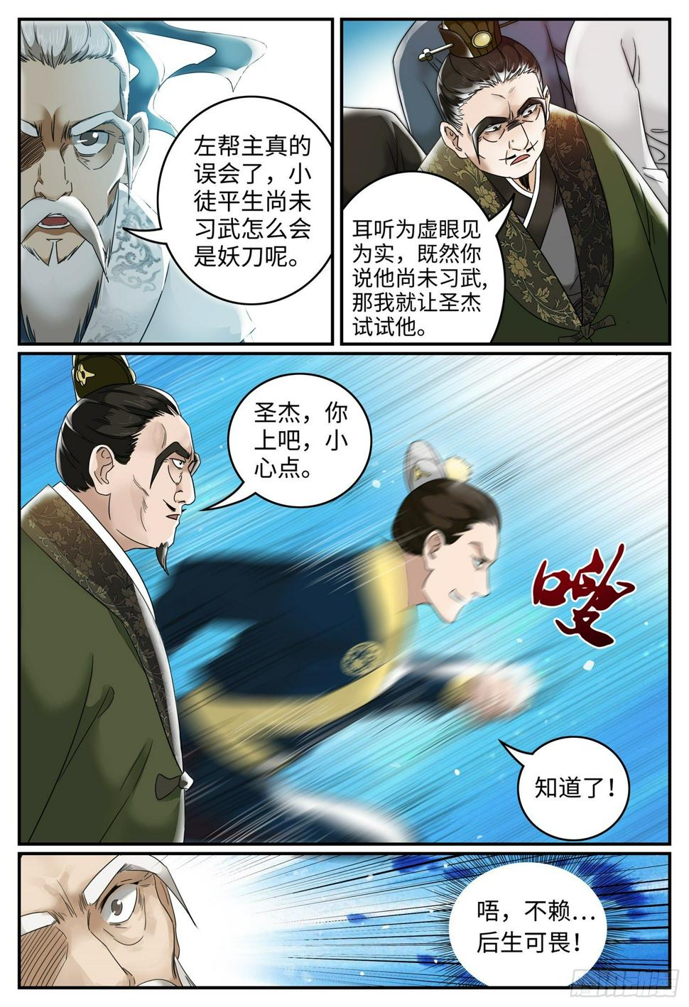 第十二话 踢馆11