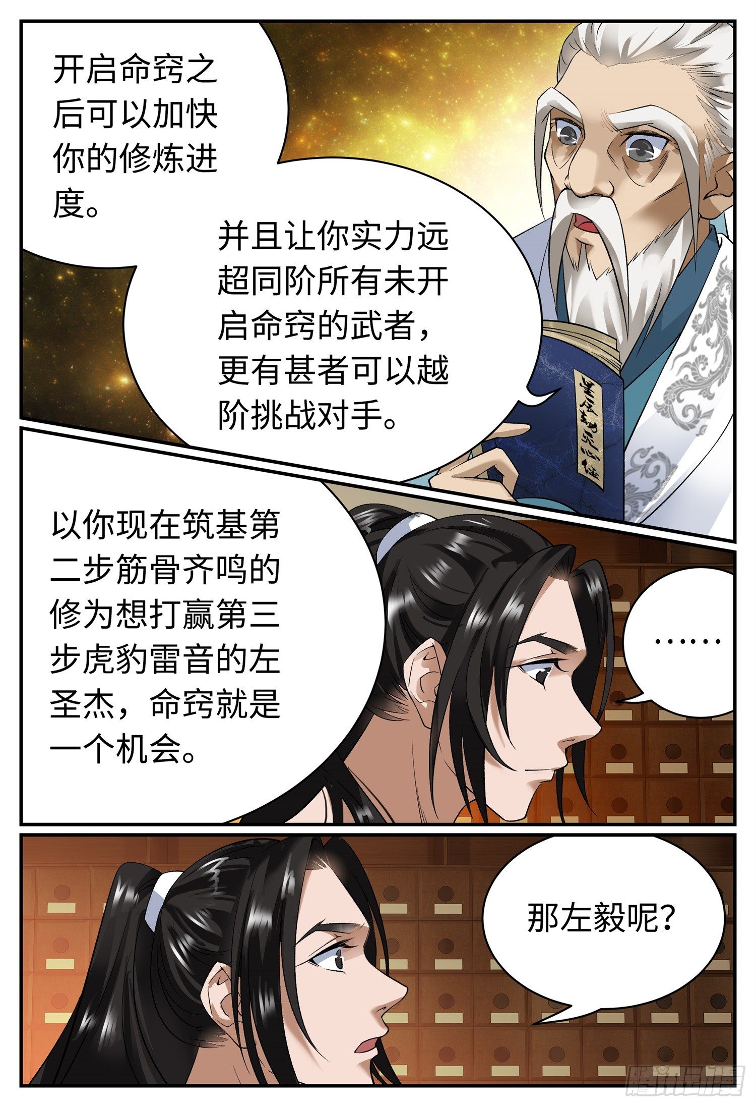 第二十话 风波3
