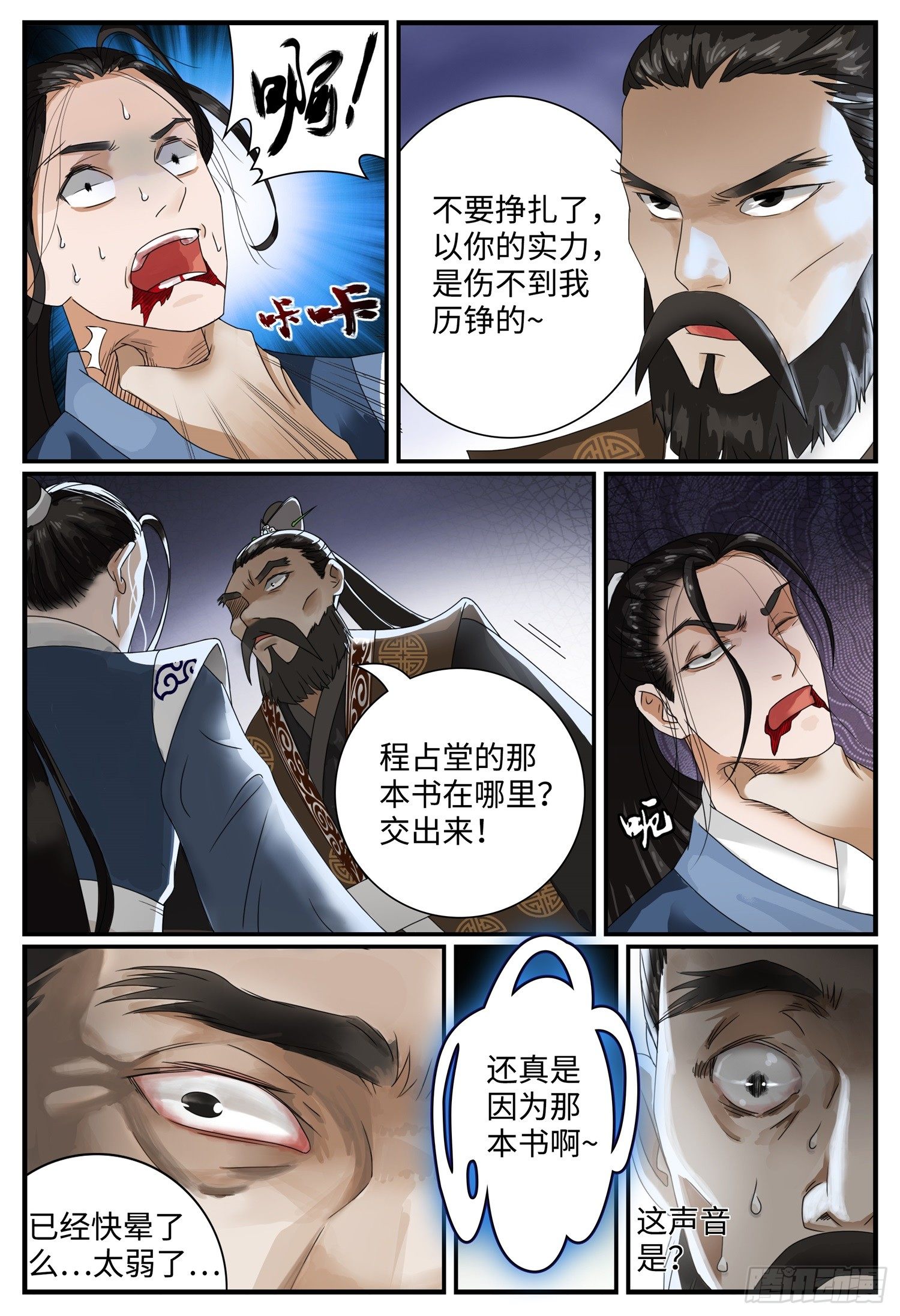 第九话 追杀者12