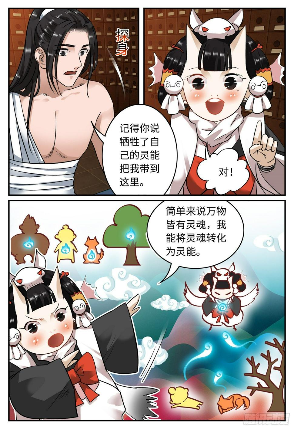 第十八话 灵能8