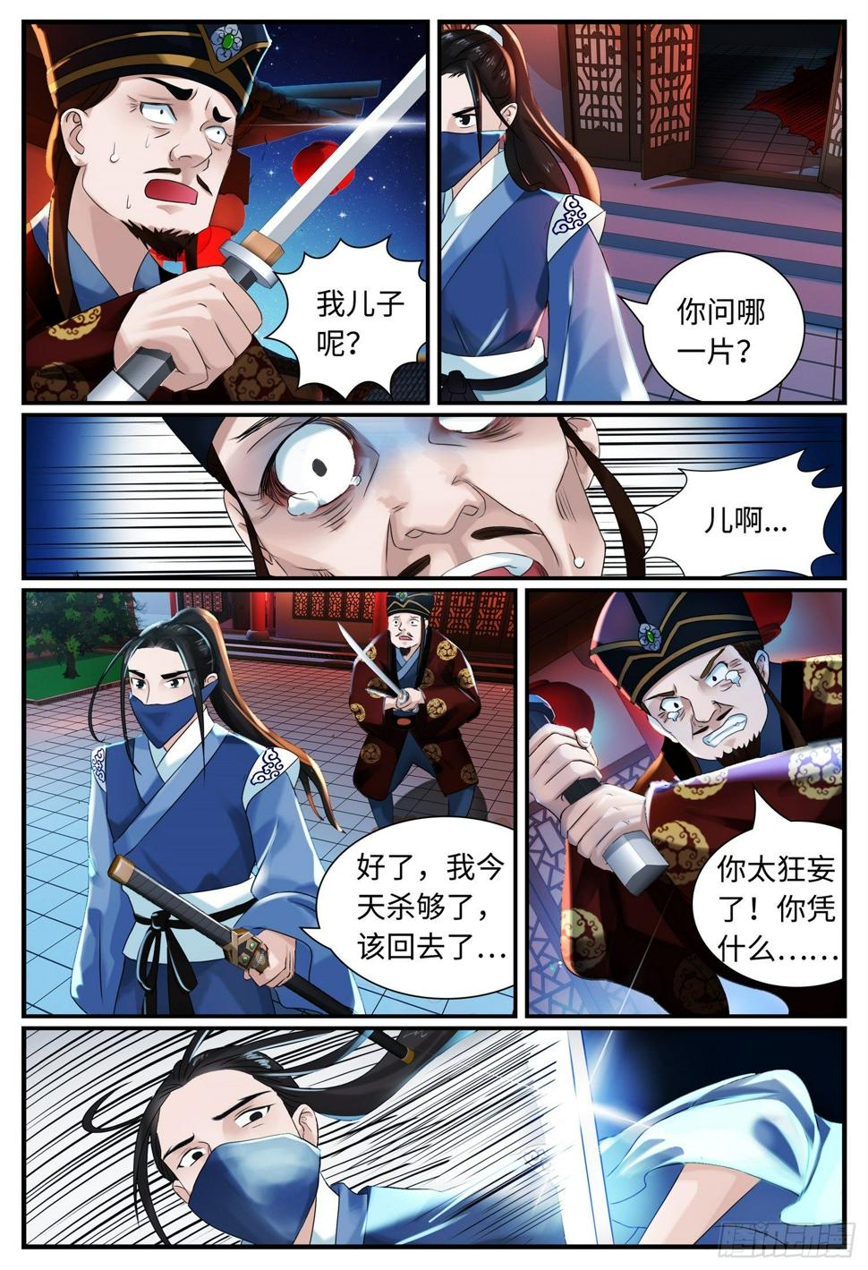 第八话 杀人夜13