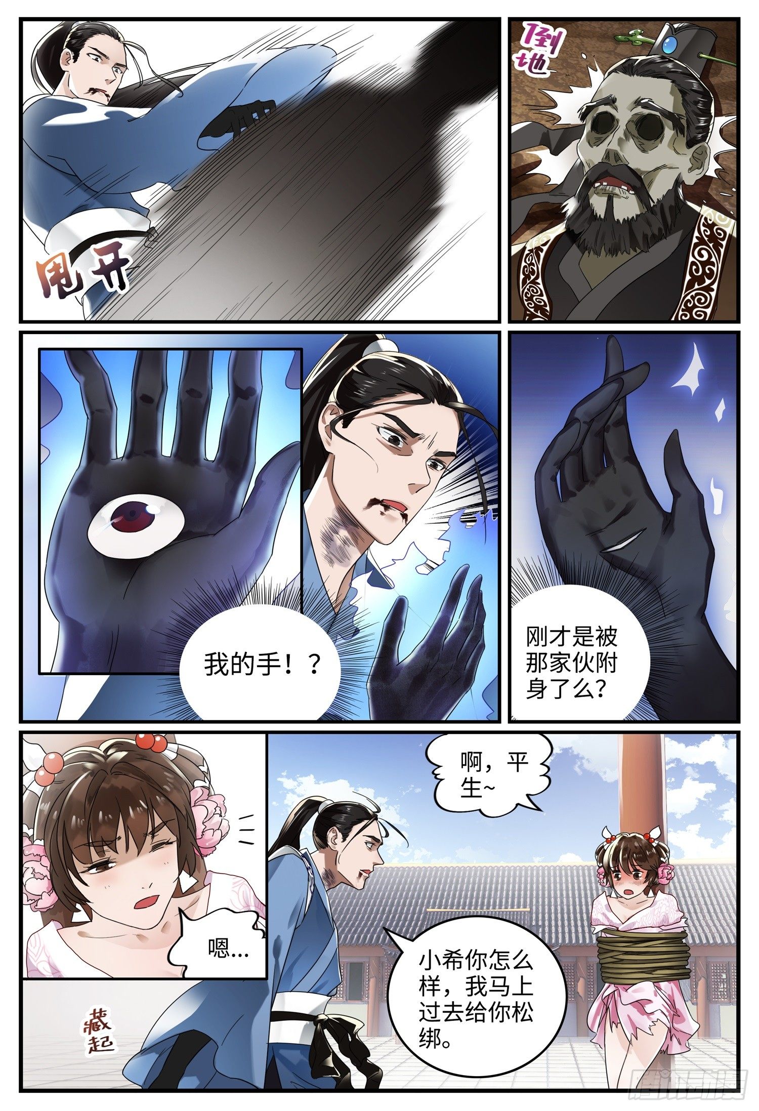 第九话 追杀者14