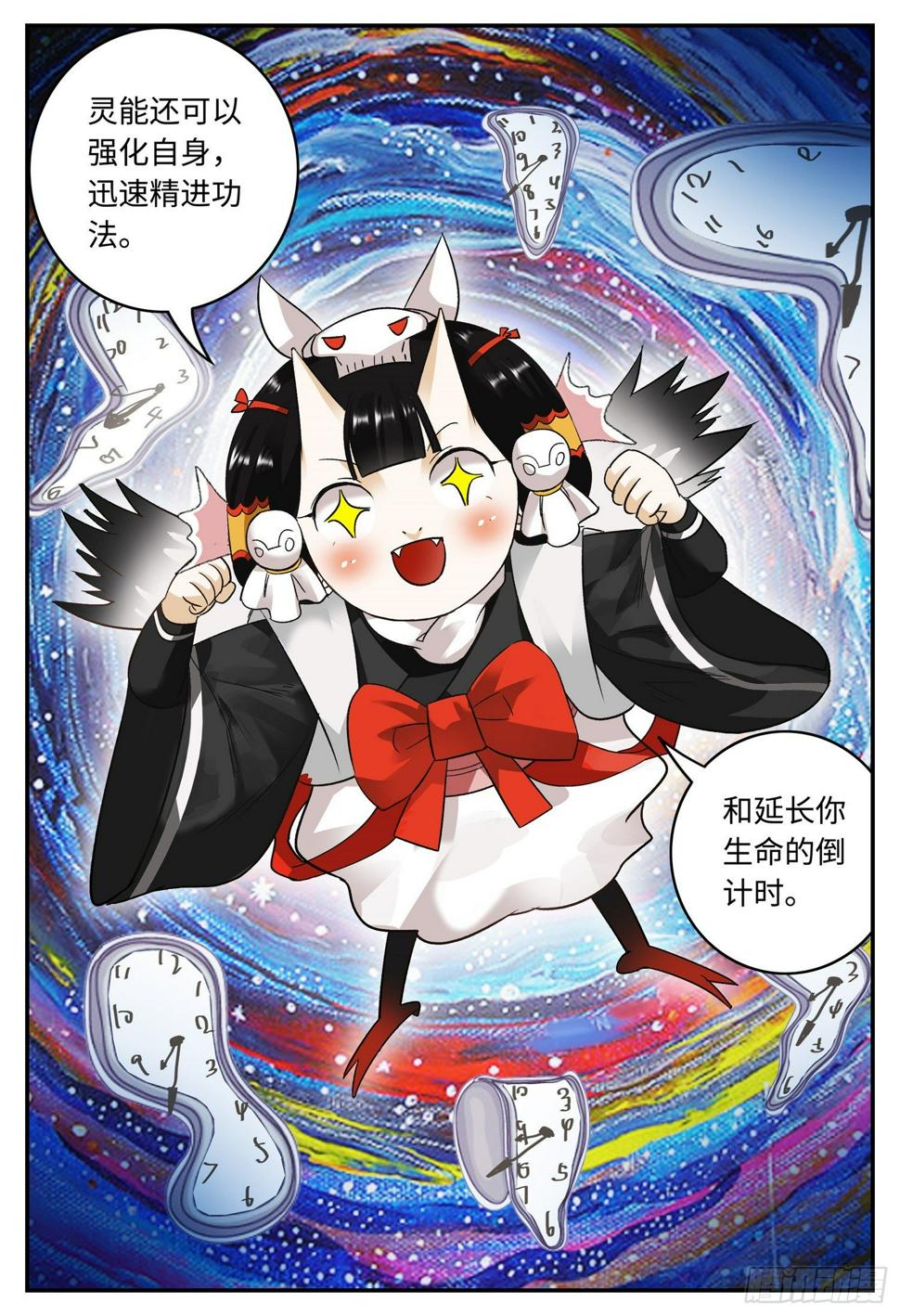 第十八话 灵能9