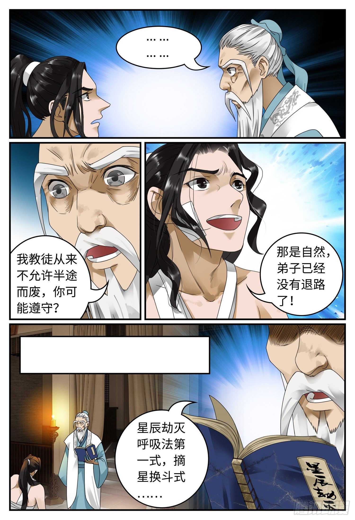 第十六话 呼吸法4