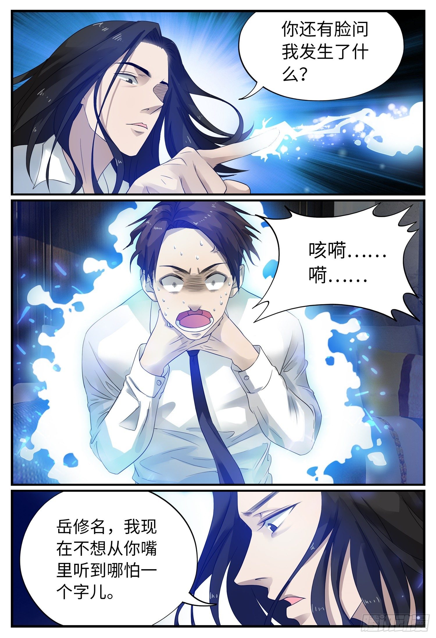 第二话 复仇3