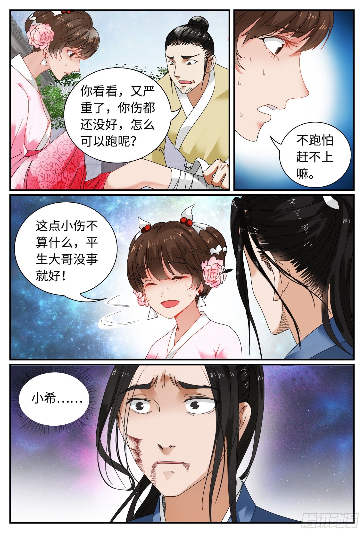 第十四话 平事9