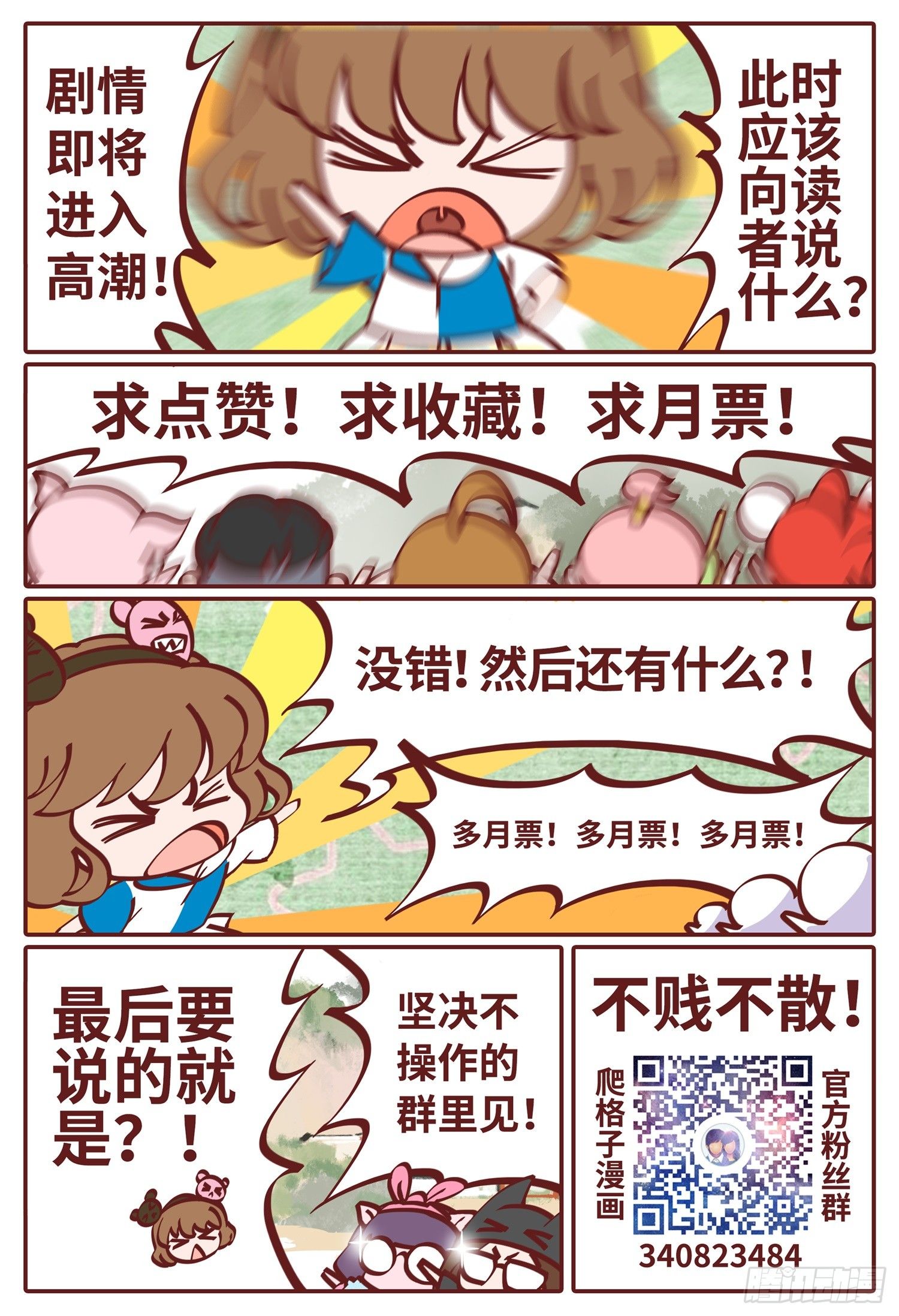第十四话 平事19