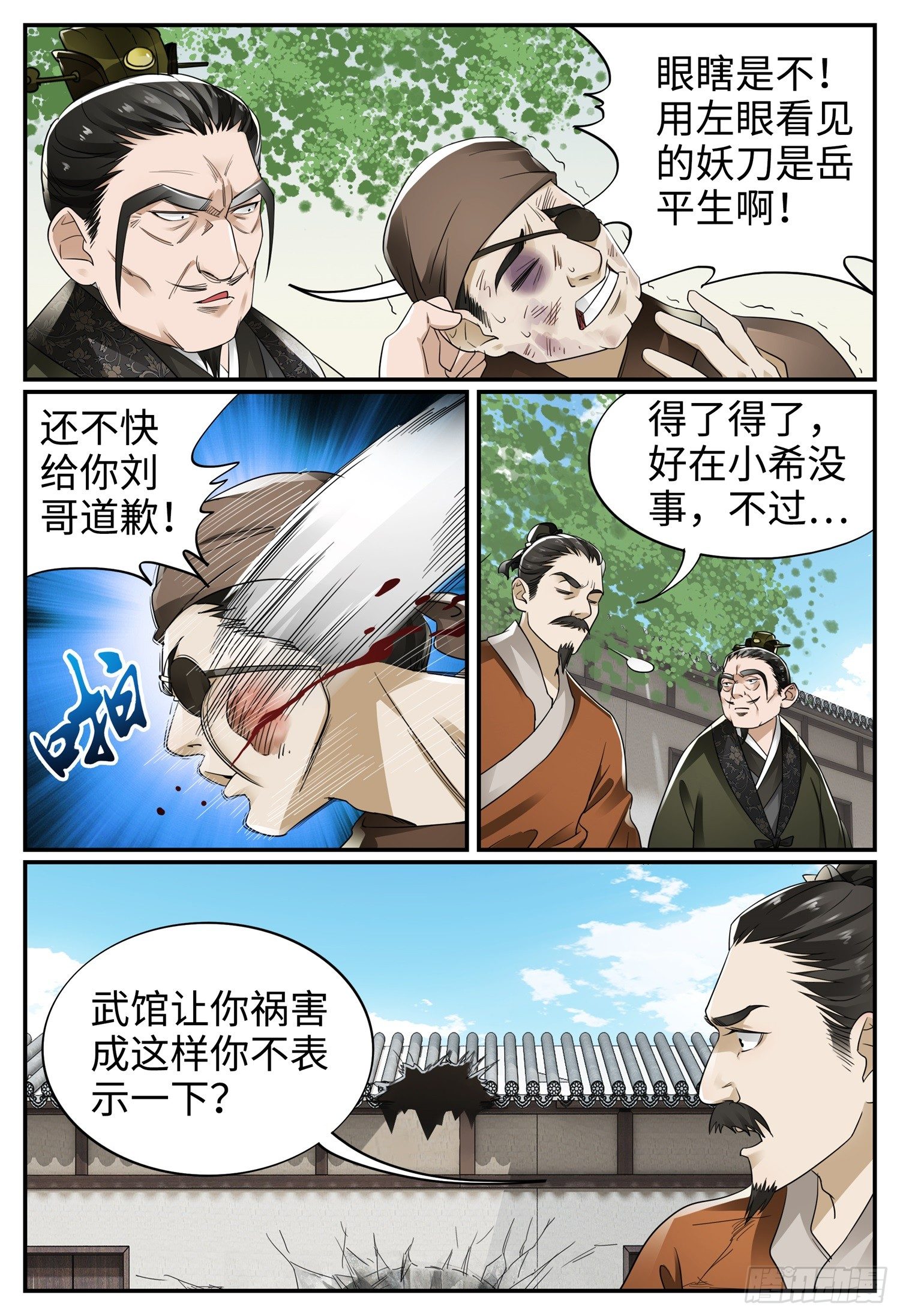 第十四话 平事10