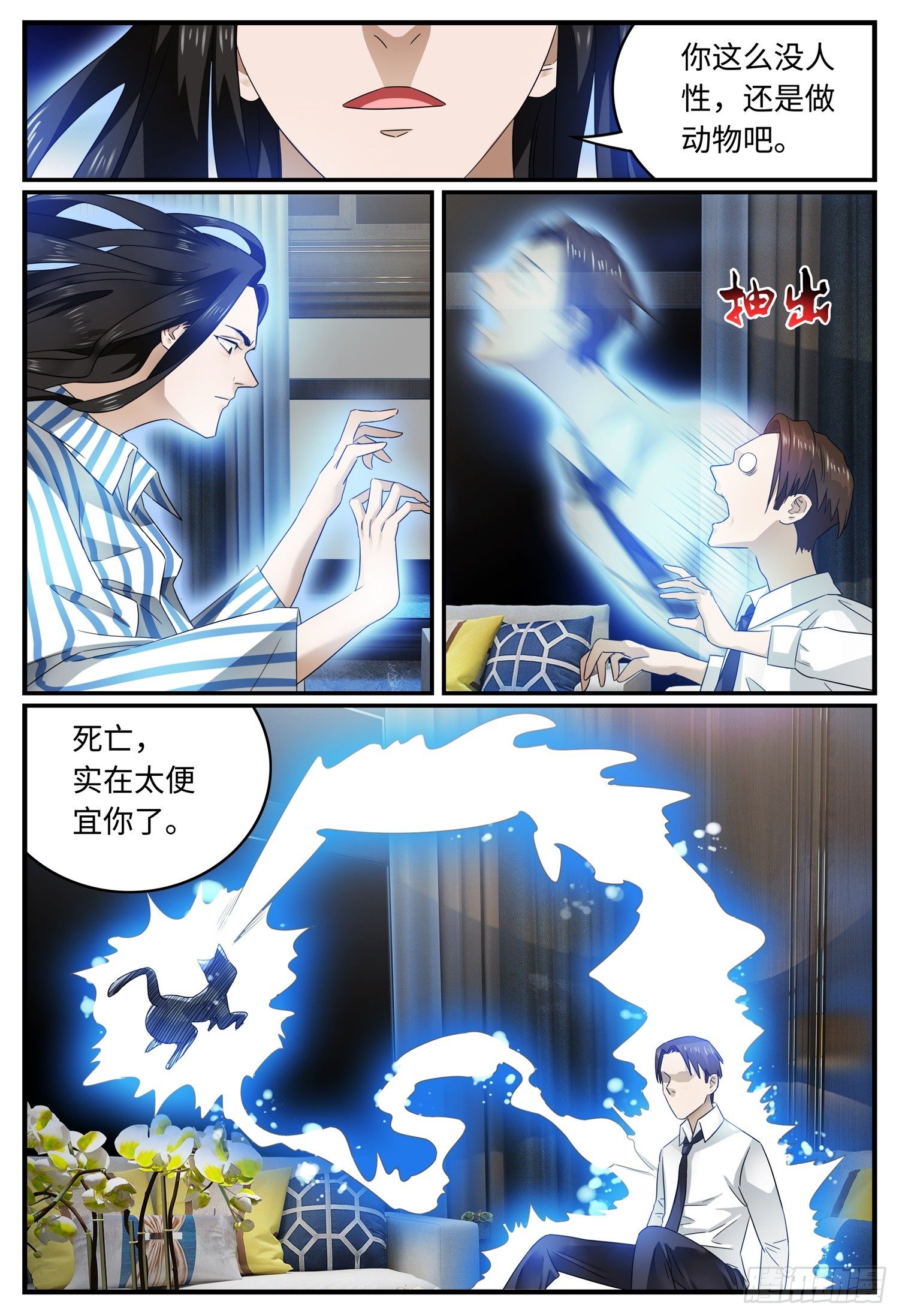 第二话 复仇10