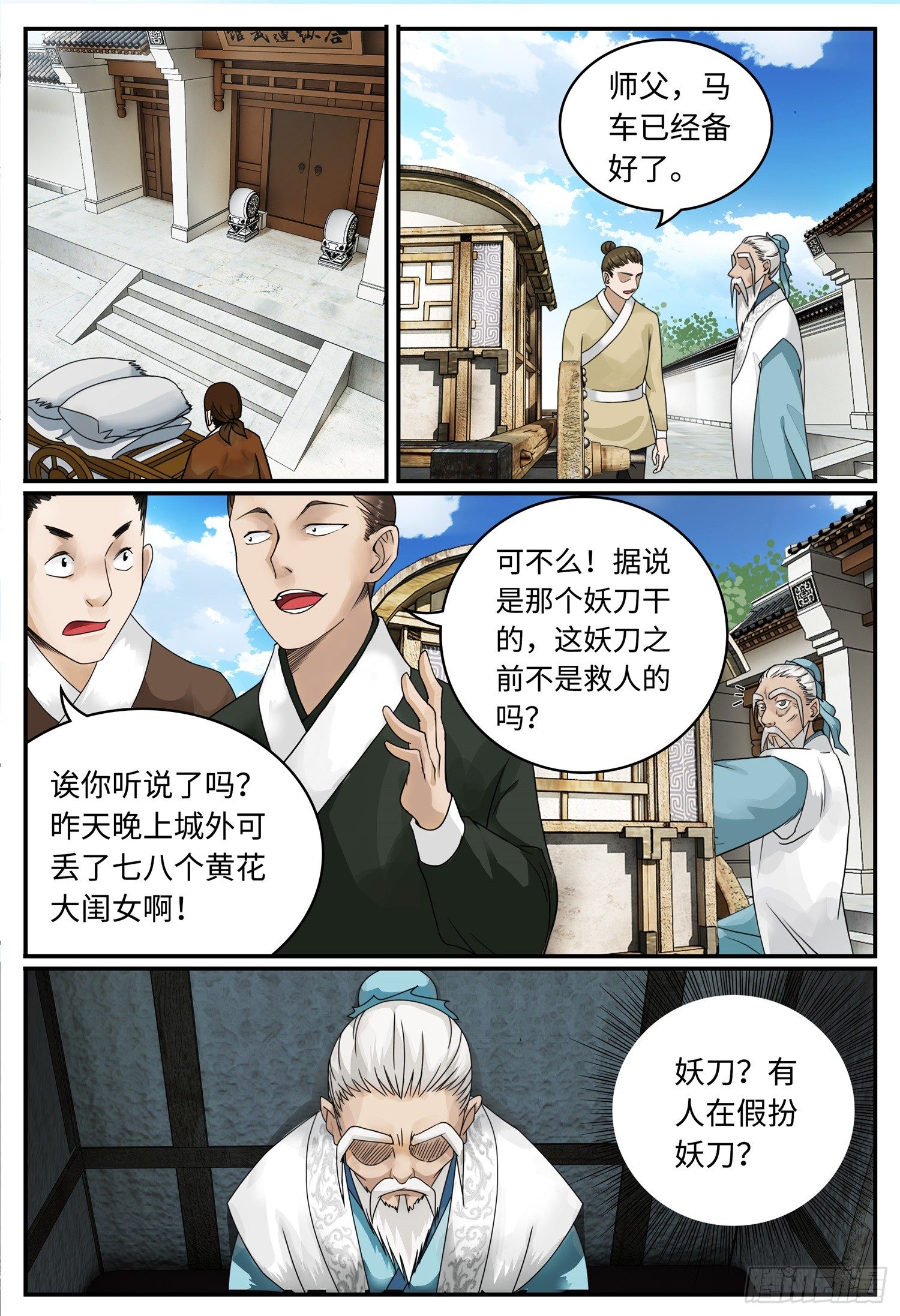 第十七话 城主0