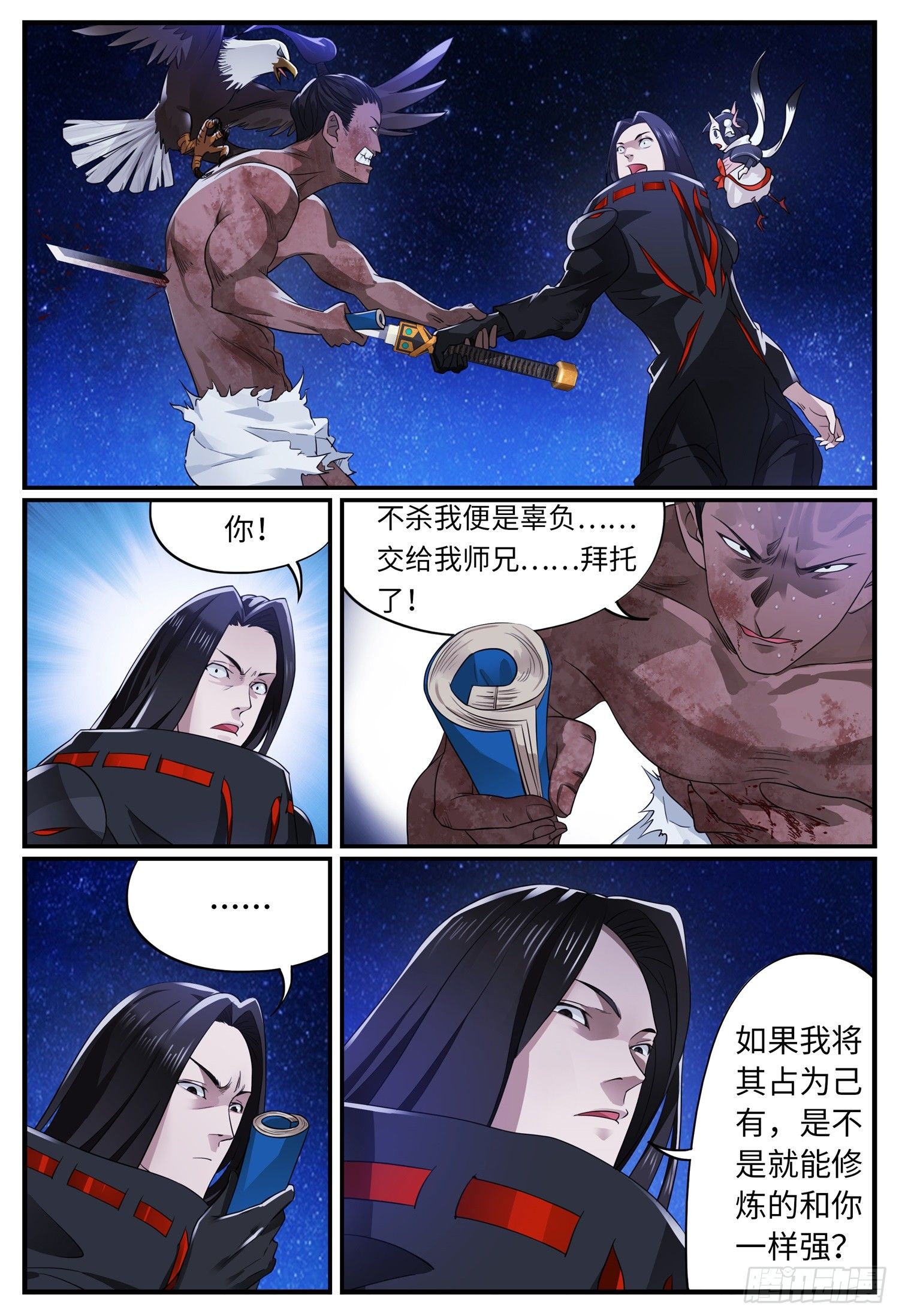 第四话 托付15