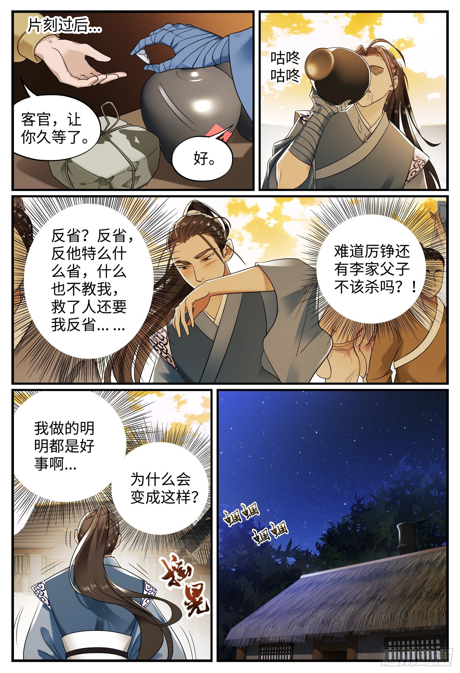 第十话 宣泄10
