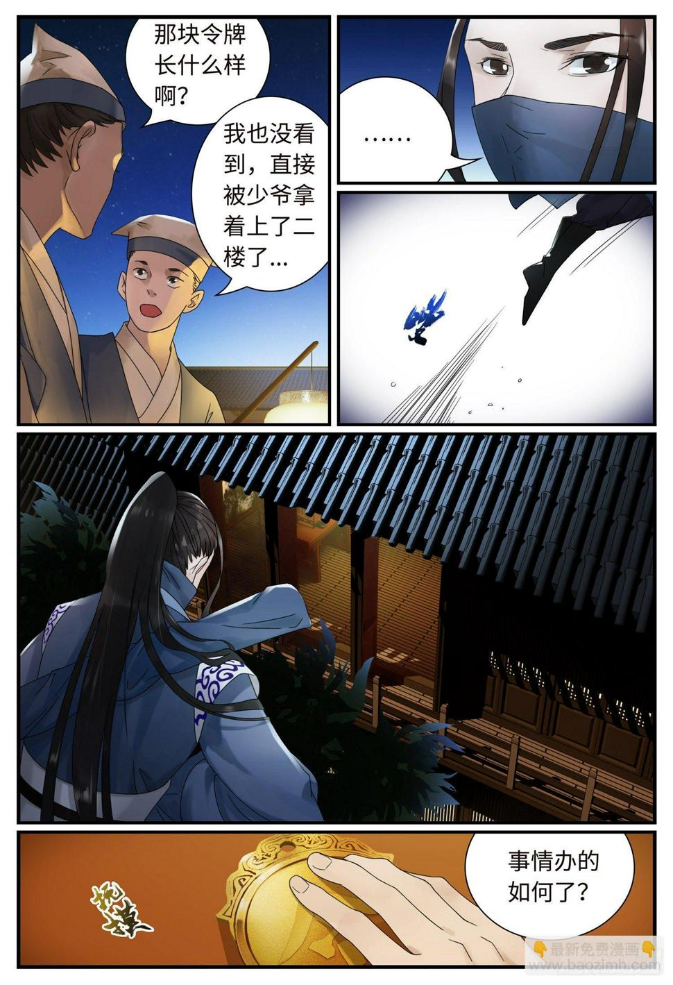 第八话 杀人夜3