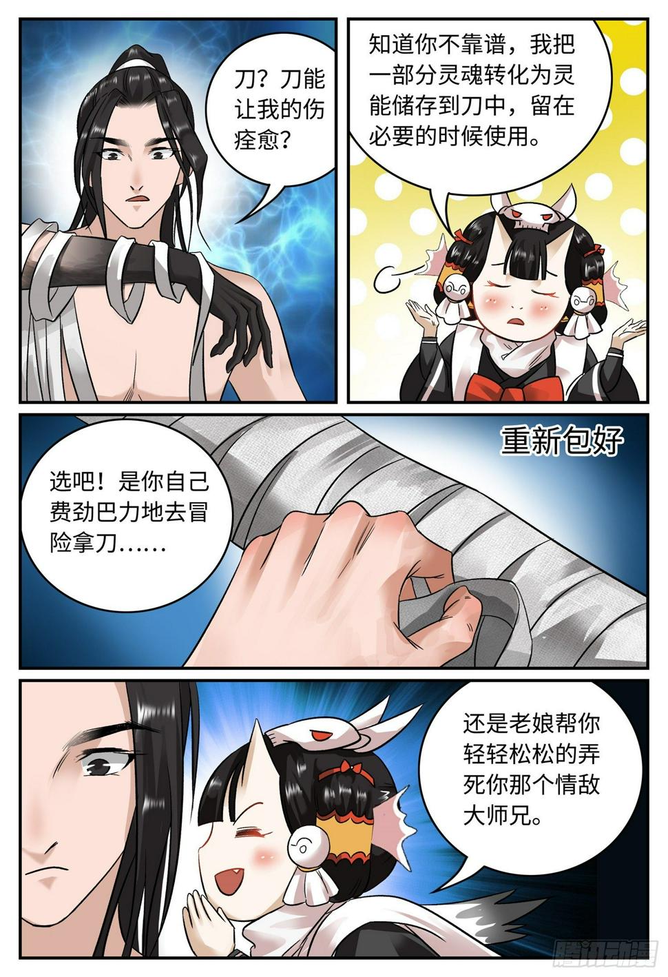 第十八话 灵能11