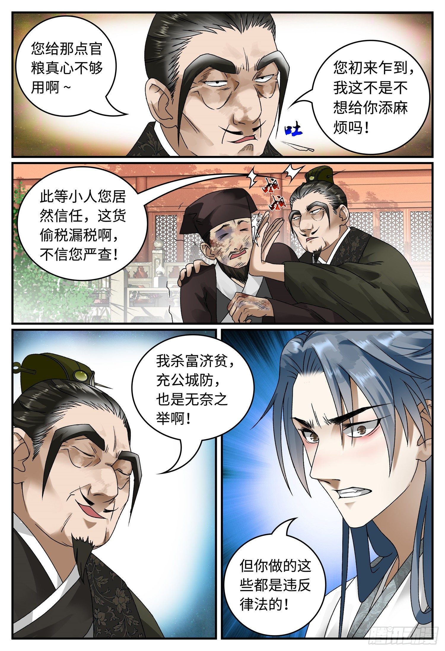 第十七话 城主10