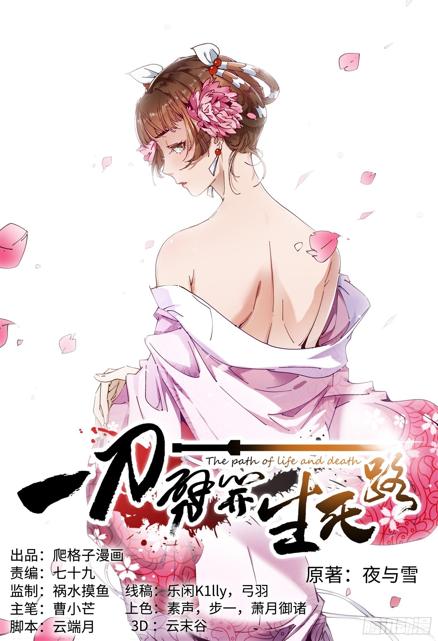 第十四话 平事0